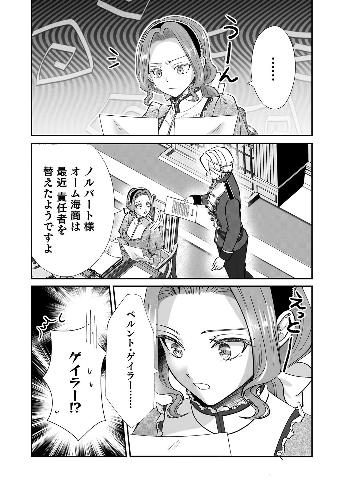 Konyakusha wo Netorareta Okage de, Wakari Kishi to Igaito Tanoshiku Sugoseteimasu Chapter 10 26ページ