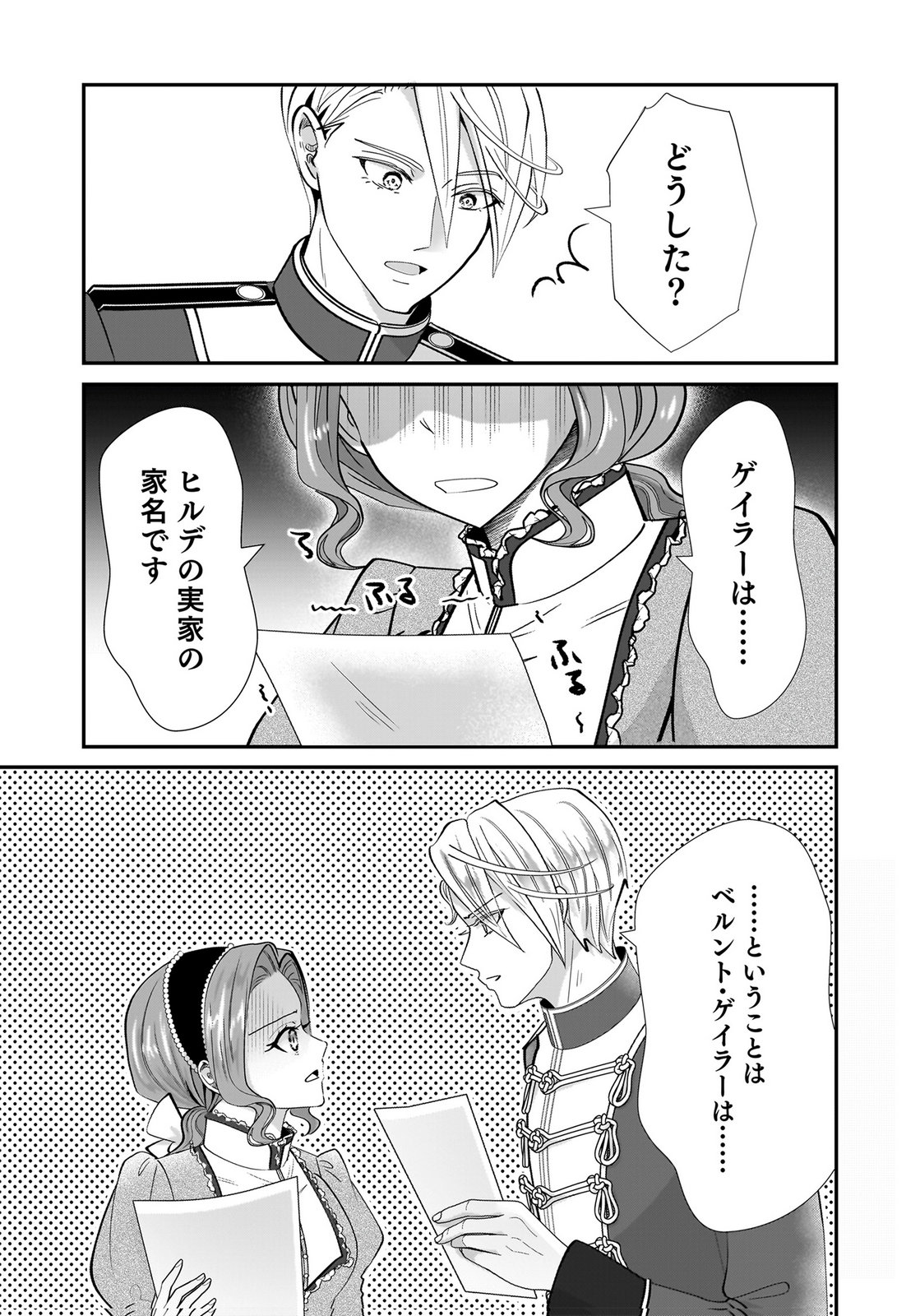 Konyakusha wo Netorareta Okage de, Wakari Kishi to Igaito Tanoshiku Sugoseteimasu Chapter 10 27ページ