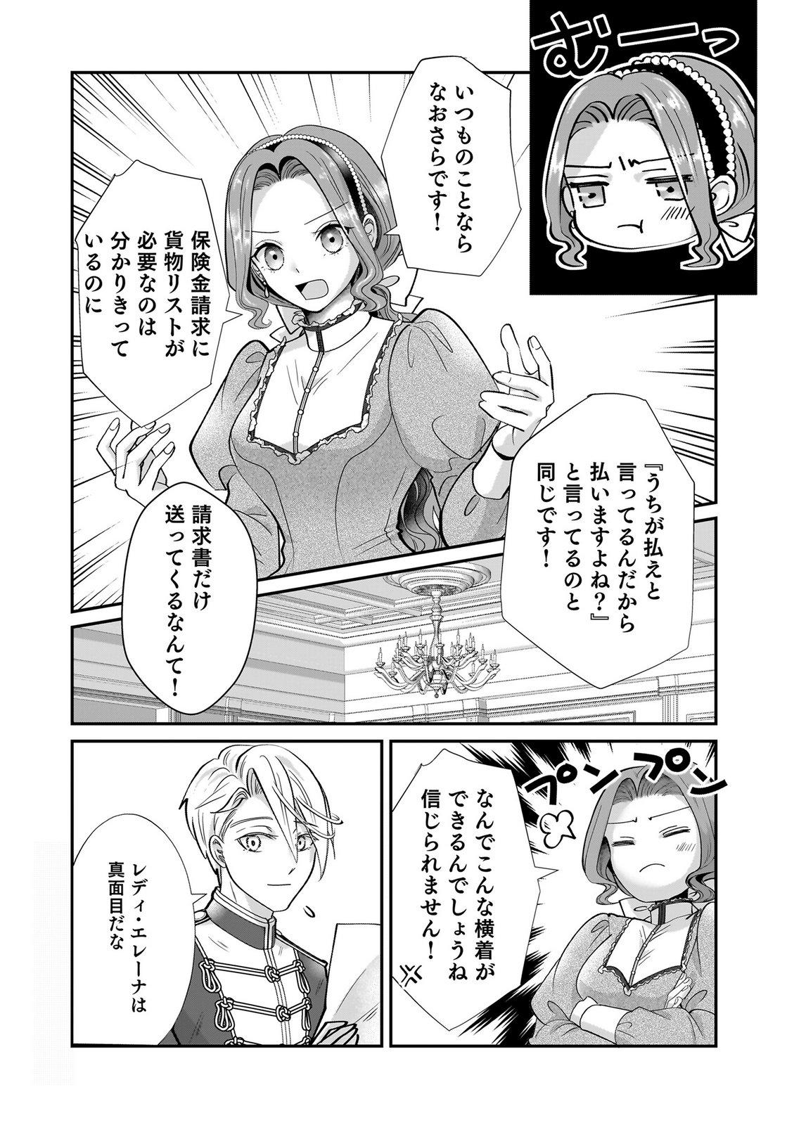 Konyakusha wo Netorareta Okage de, Wakari Kishi to Igaito Tanoshiku Sugoseteimasu Chapter 10 4ページ