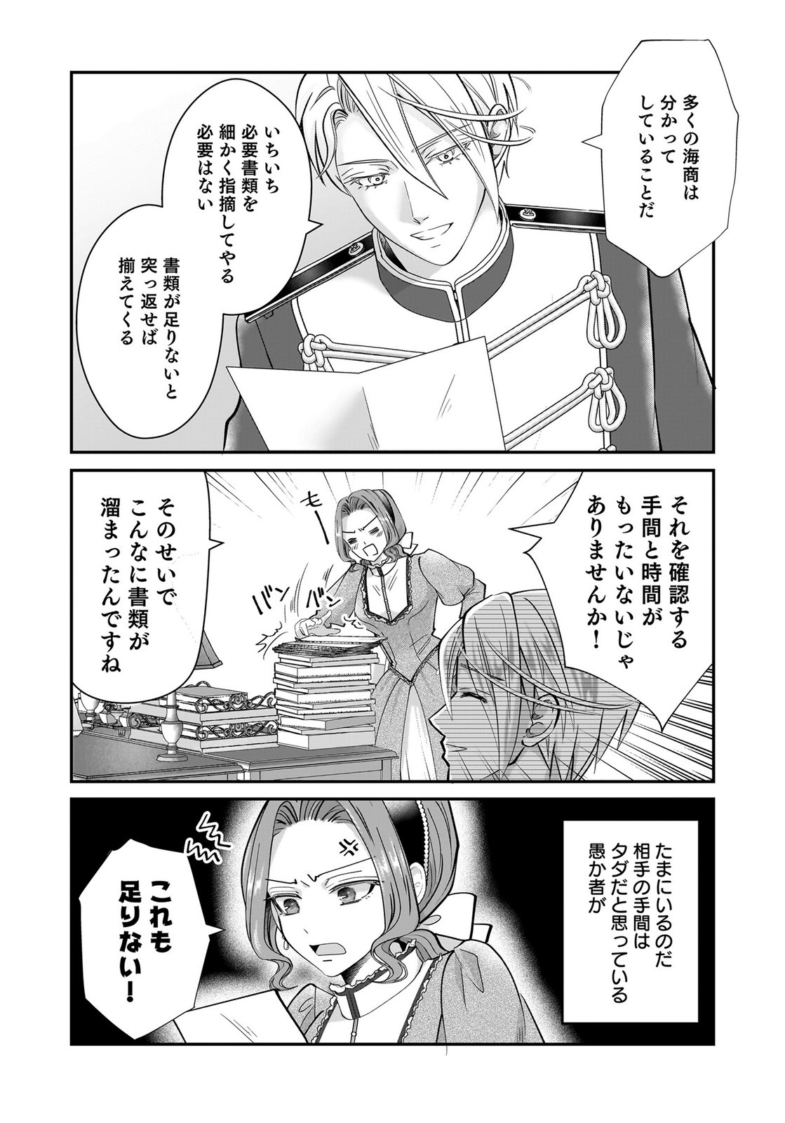 Konyakusha wo Netorareta Okage de, Wakari Kishi to Igaito Tanoshiku Sugoseteimasu Chapter 10 5ページ