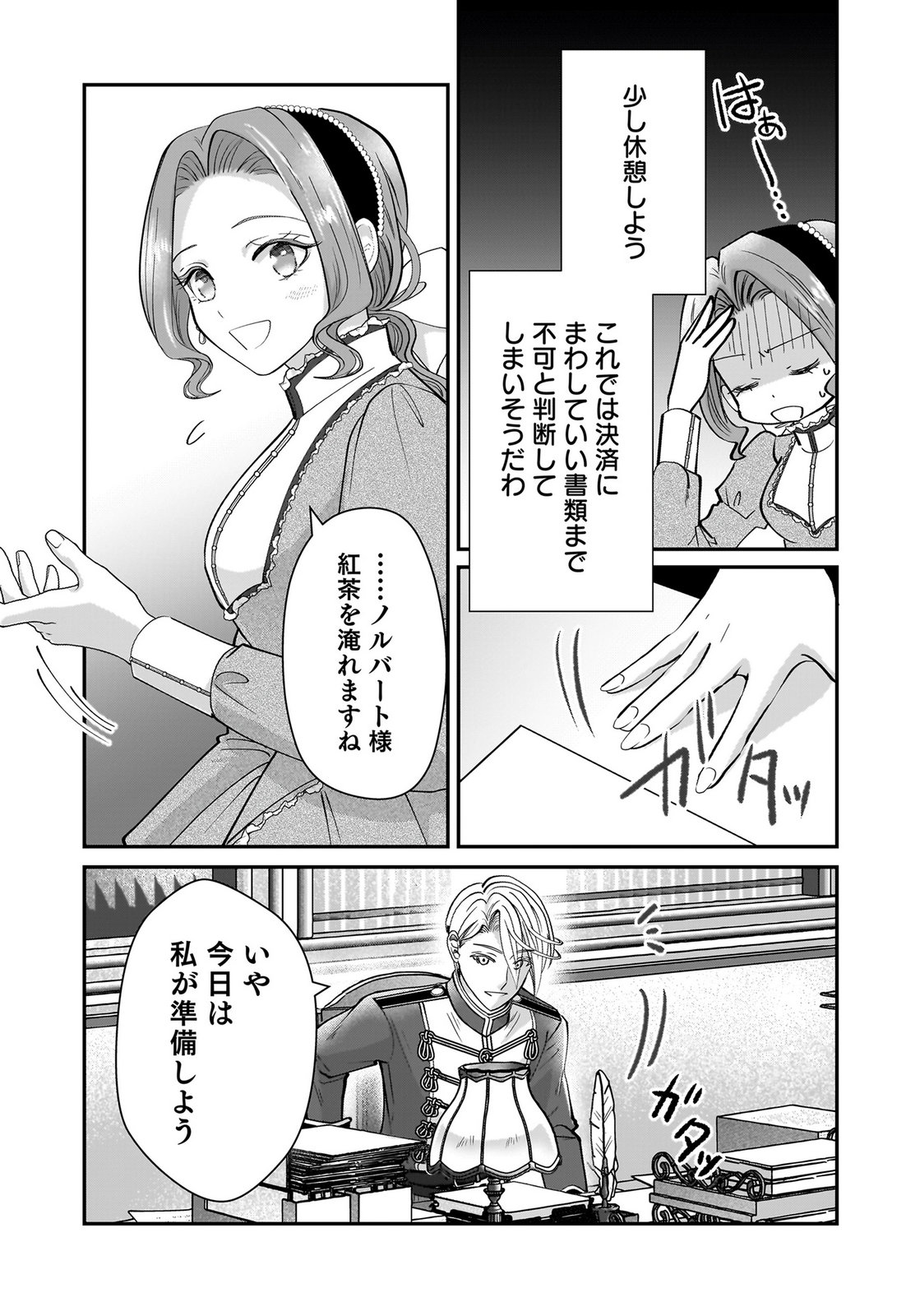 Konyakusha wo Netorareta Okage de, Wakari Kishi to Igaito Tanoshiku Sugoseteimasu Chapter 10 6ページ