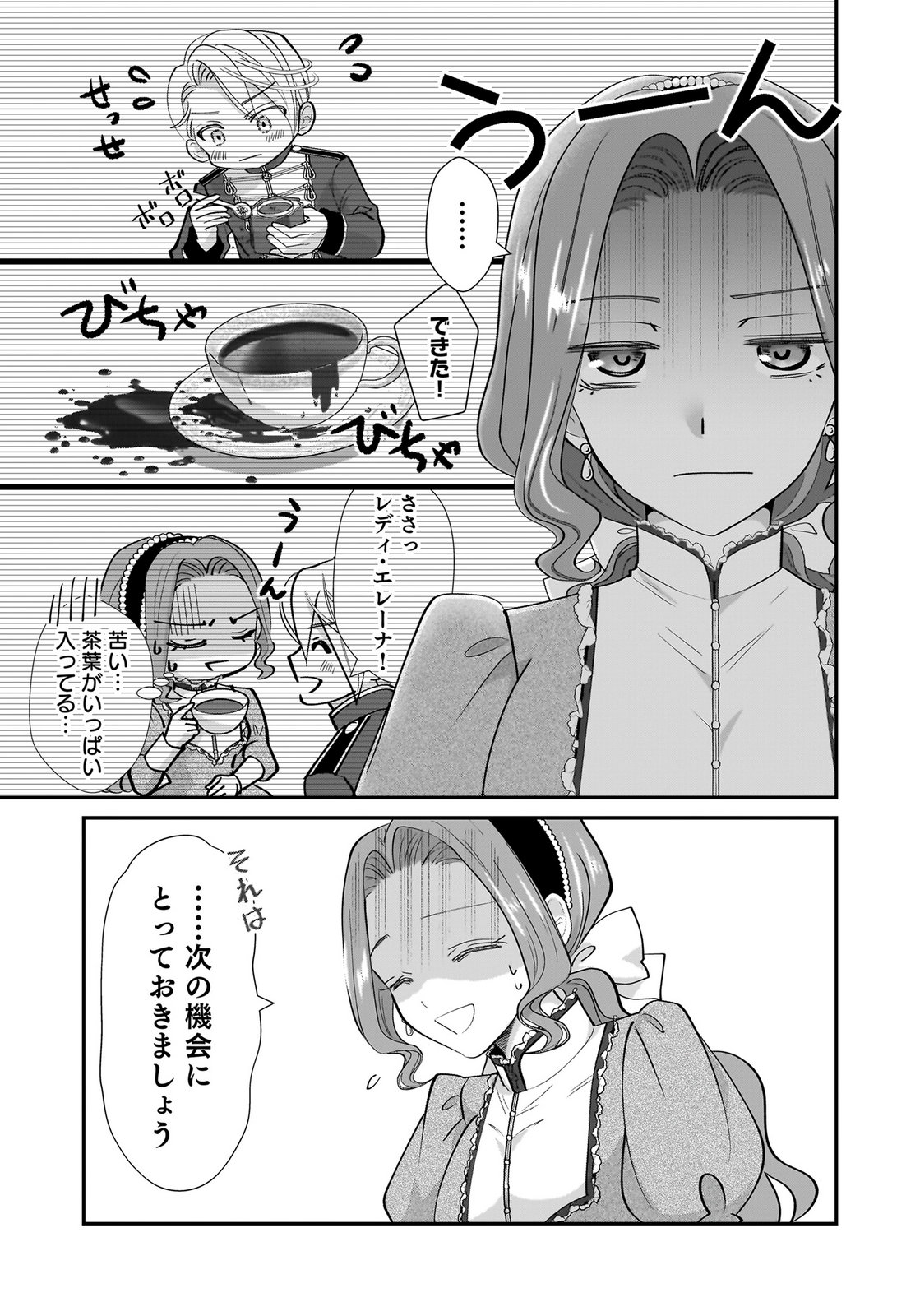 Konyakusha wo Netorareta Okage de, Wakari Kishi to Igaito Tanoshiku Sugoseteimasu Chapter 10 7ページ