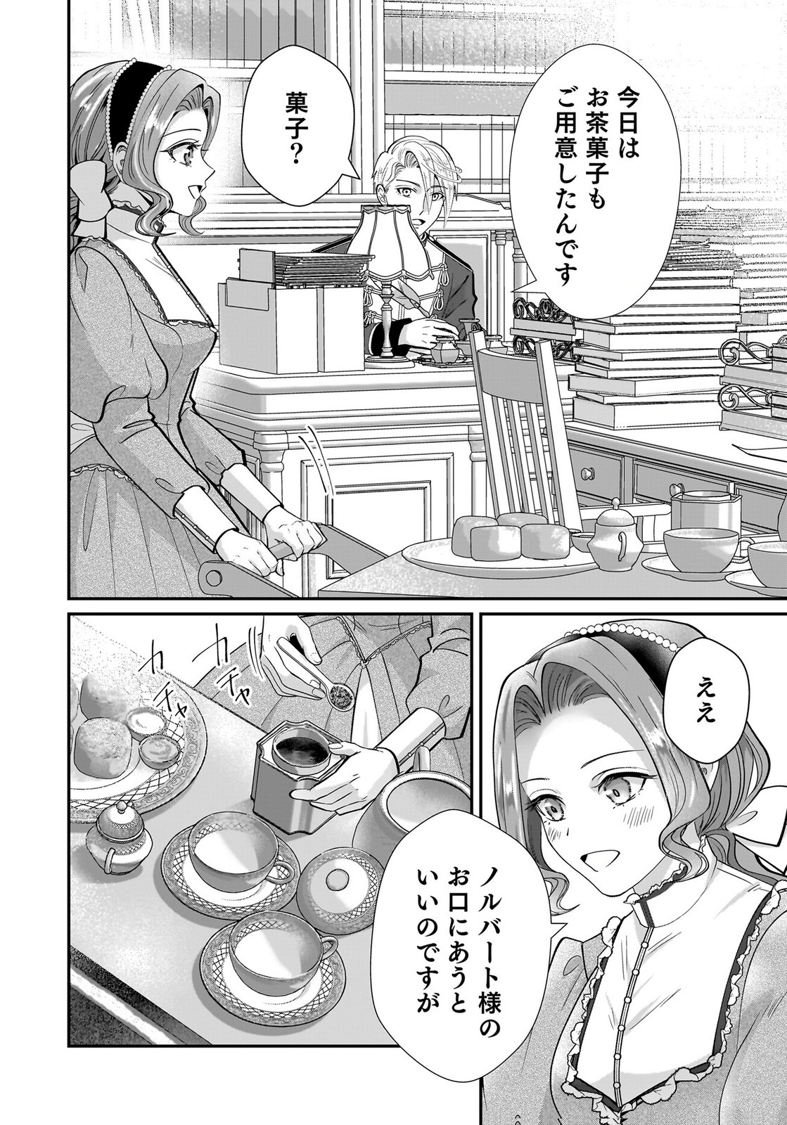 Konyakusha wo Netorareta Okage de, Wakari Kishi to Igaito Tanoshiku Sugoseteimasu Chapter 10 8ページ