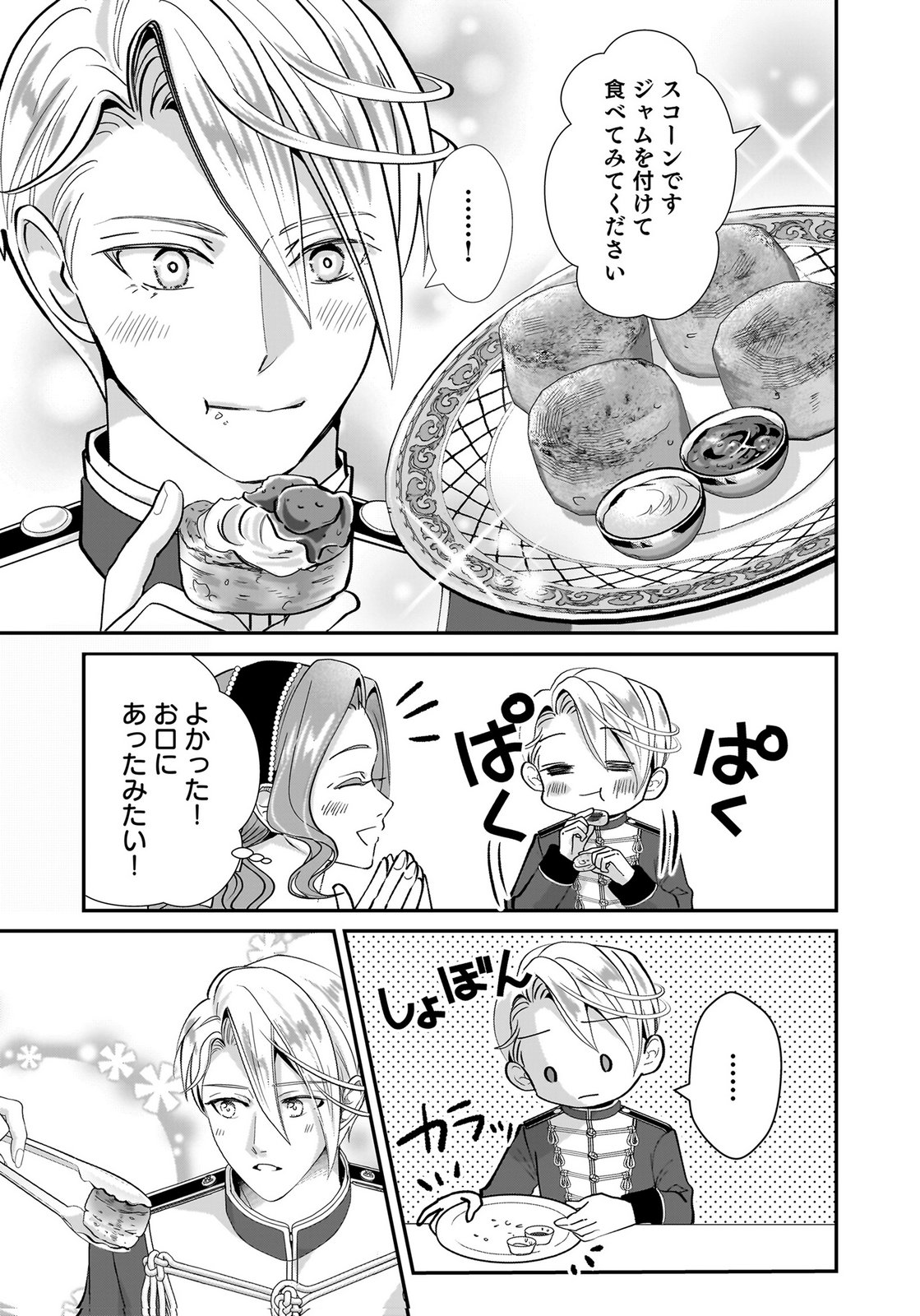 Konyakusha wo Netorareta Okage de, Wakari Kishi to Igaito Tanoshiku Sugoseteimasu Chapter 10 9ページ