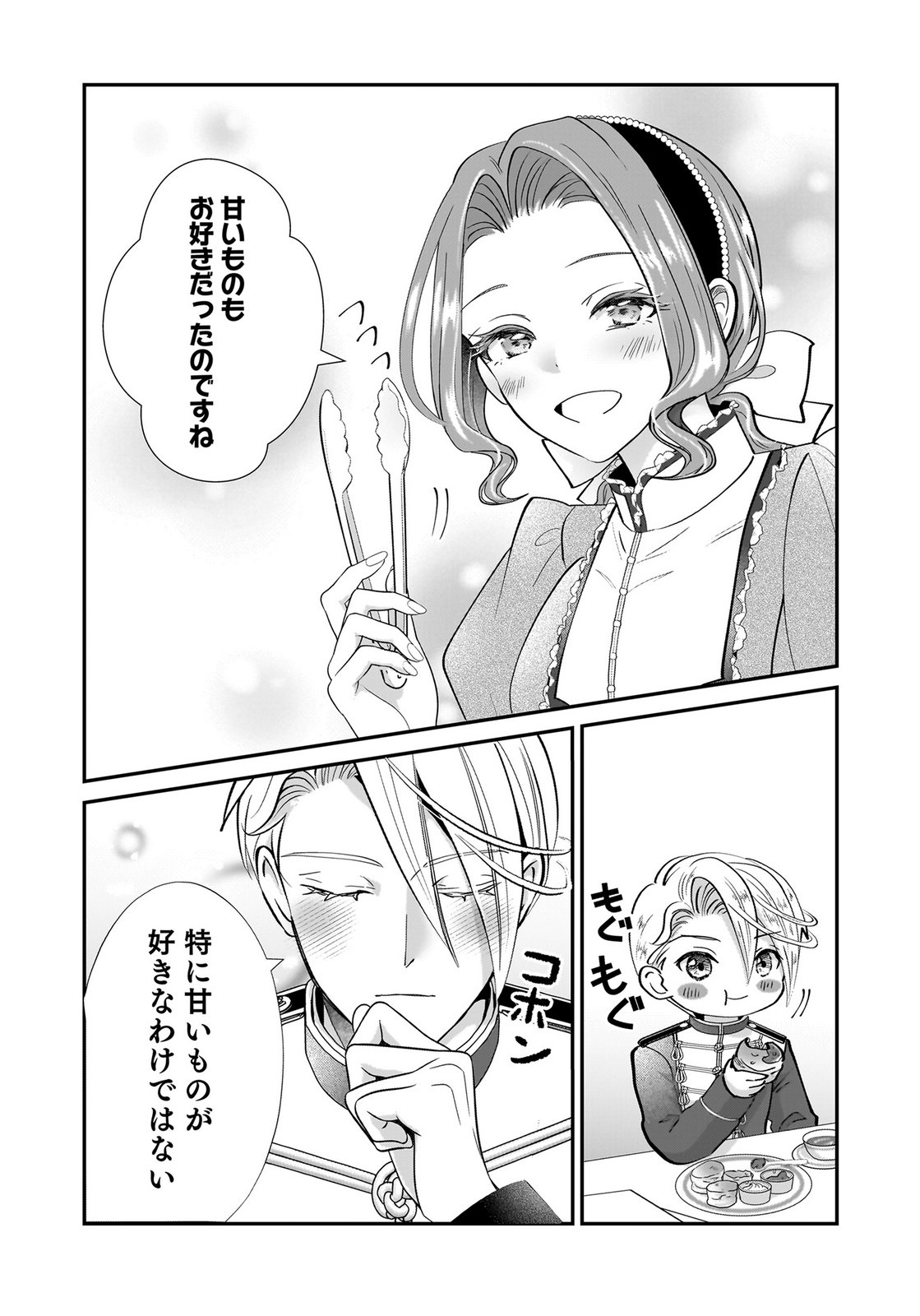 Konyakusha wo Netorareta Okage de, Wakari Kishi to Igaito Tanoshiku Sugoseteimasu Chapter 10 10ページ