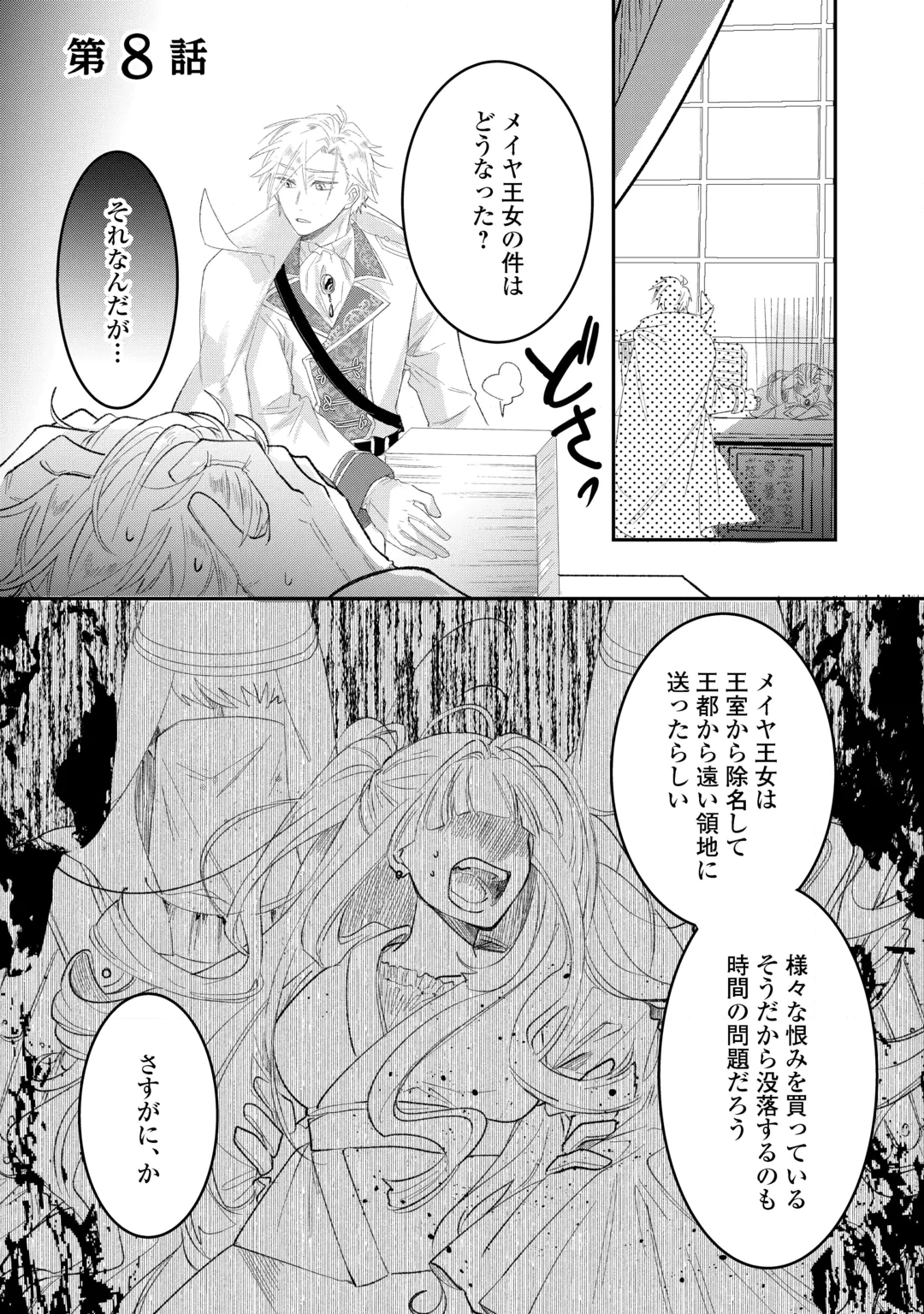 Utata Neshiteiru Aida ni Unmei ga Kawarimashita Chapter 8.1 1ページ