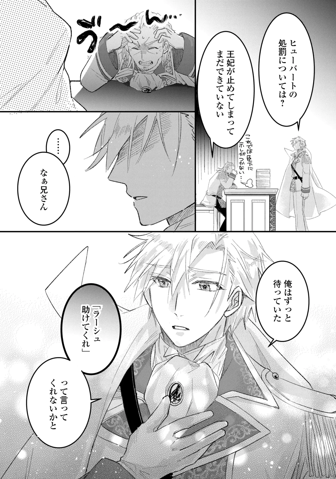 Utata Neshiteiru Aida ni Unmei ga Kawarimashita Chapter 8.1 2ページ