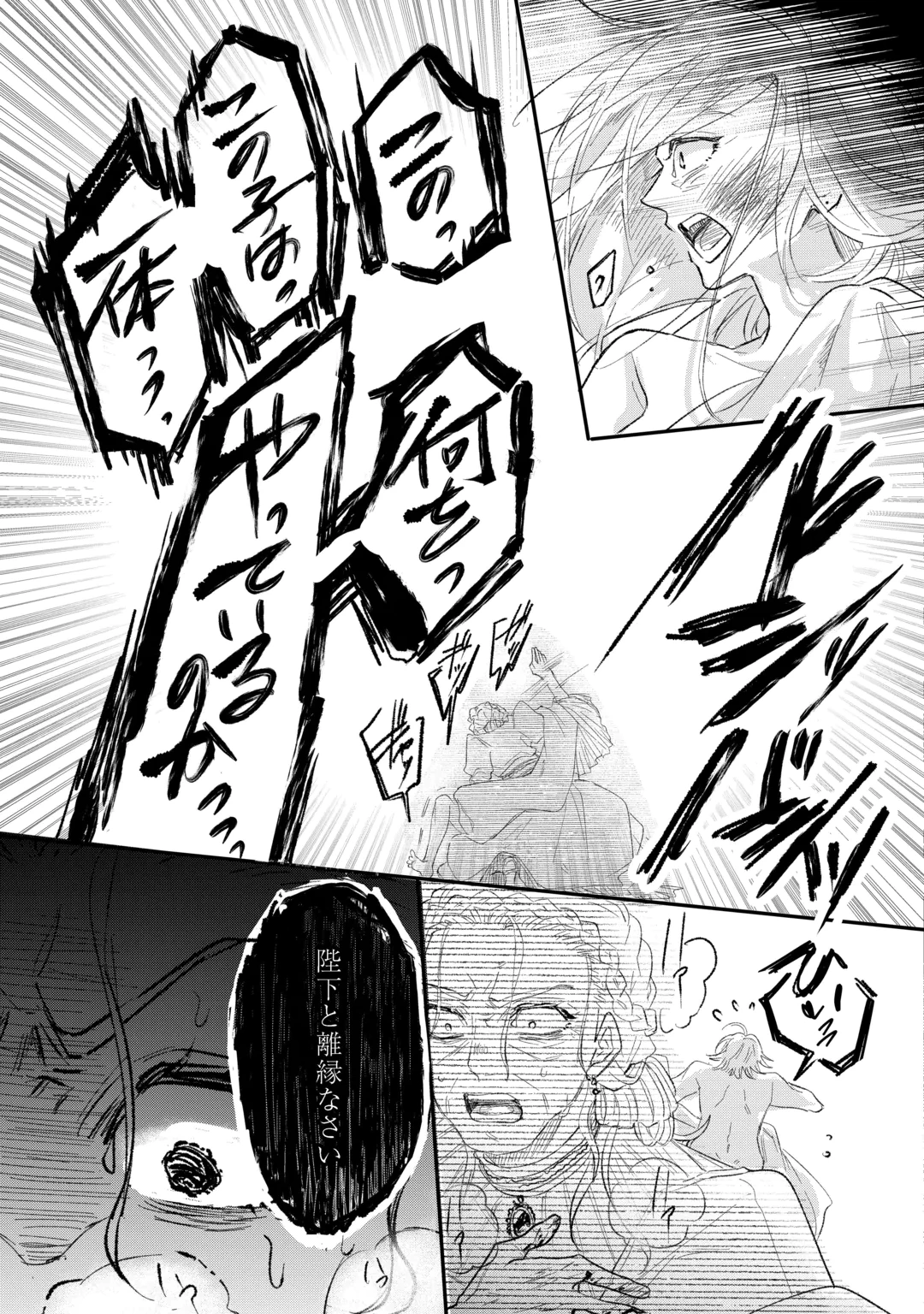 Utata Neshiteiru Aida ni Unmei ga Kawarimashita Chapter 8.1 11ページ
