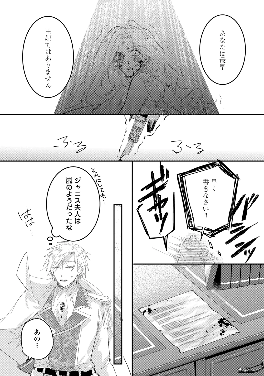 Utata Neshiteiru Aida ni Unmei ga Kawarimashita Chapter 8.1 12ページ