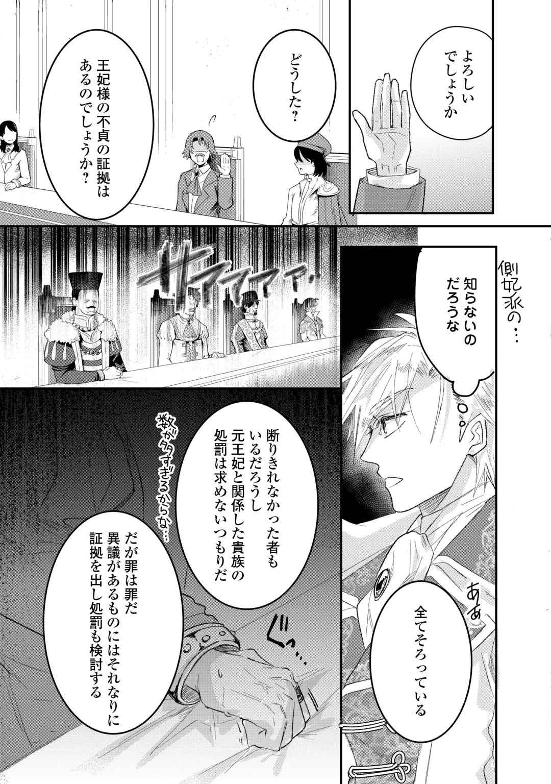 Utata Neshiteiru Aida ni Unmei ga Kawarimashita Chapter 8.1 13ページ