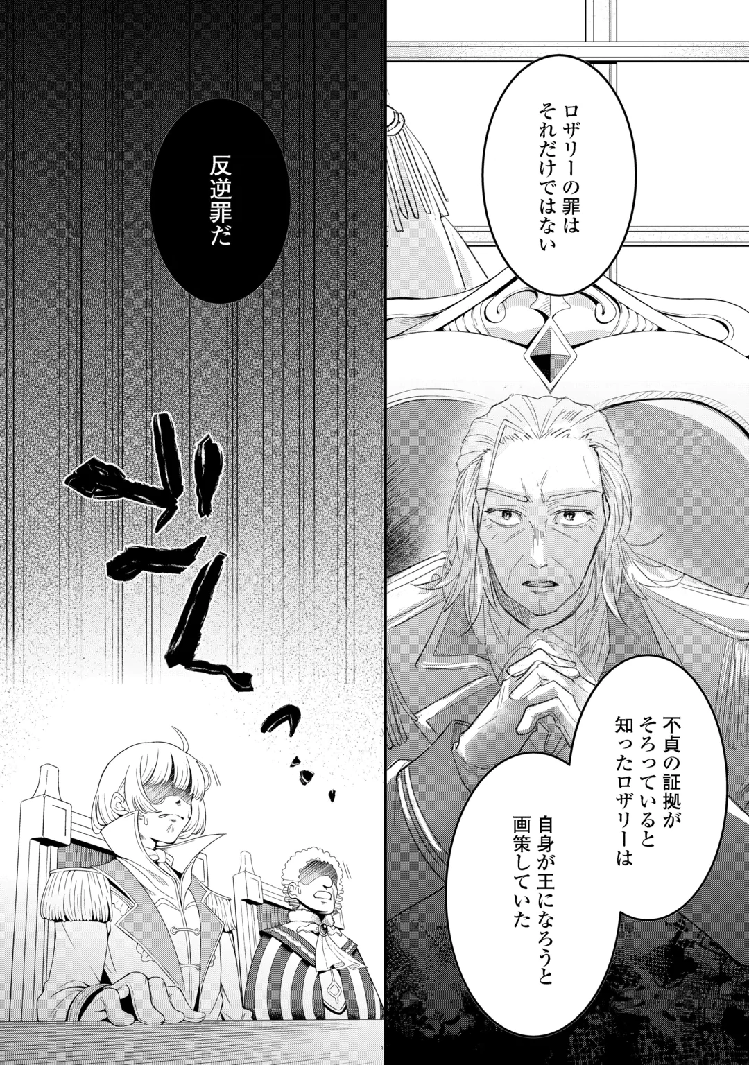 Utata Neshiteiru Aida ni Unmei ga Kawarimashita Chapter 8.1 14ページ