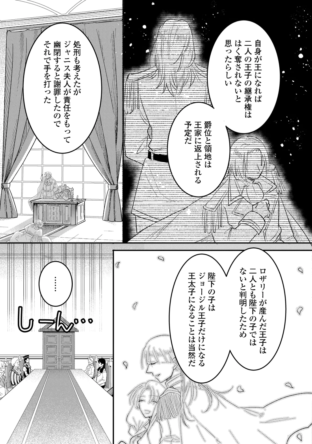 Utata Neshiteiru Aida ni Unmei ga Kawarimashita Chapter 8.1 15ページ