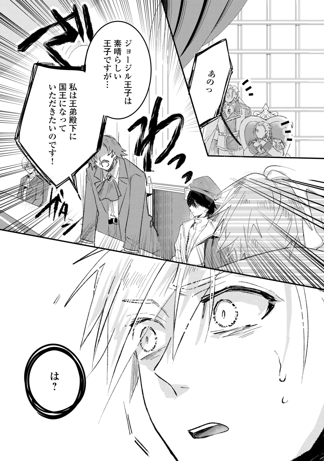 Utata Neshiteiru Aida ni Unmei ga Kawarimashita Chapter 8.1 16ページ