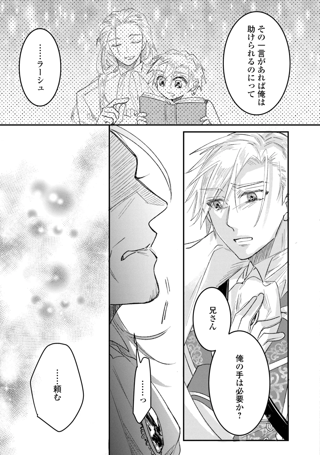 Utata Neshiteiru Aida ni Unmei ga Kawarimashita Chapter 8.1 3ページ