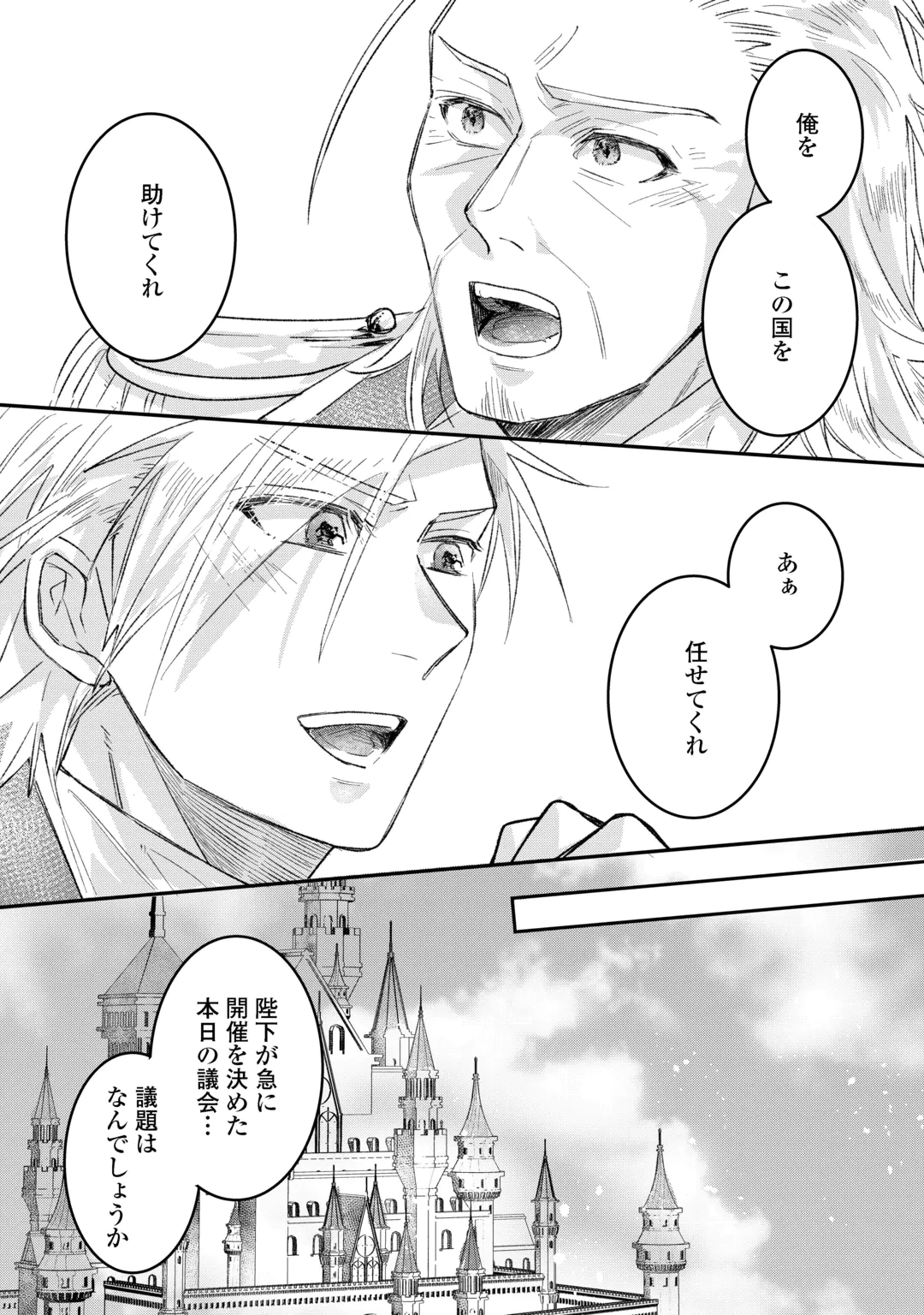 Utata Neshiteiru Aida ni Unmei ga Kawarimashita Chapter 8.1 4ページ