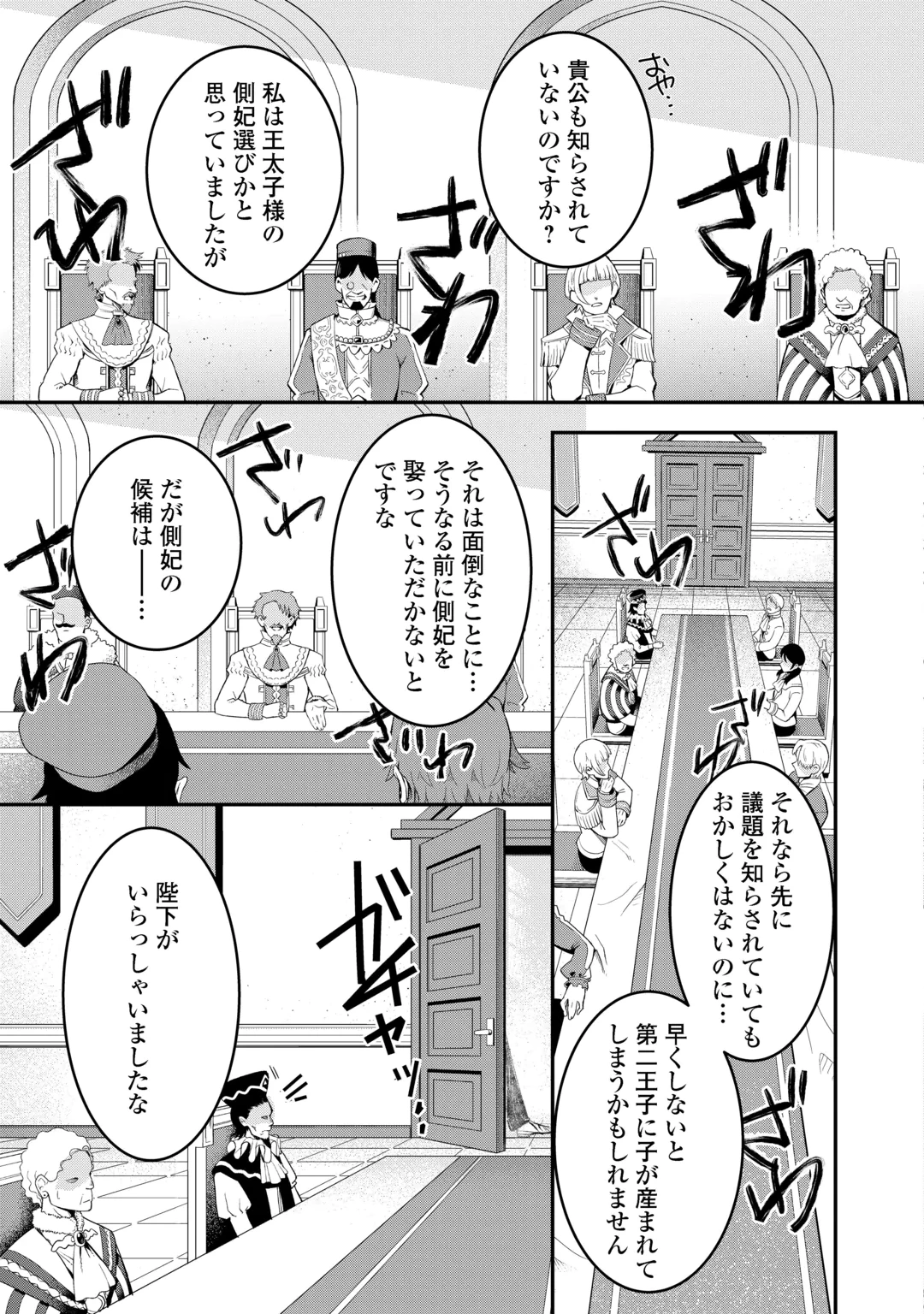 Utata Neshiteiru Aida ni Unmei ga Kawarimashita Chapter 8.1 5ページ
