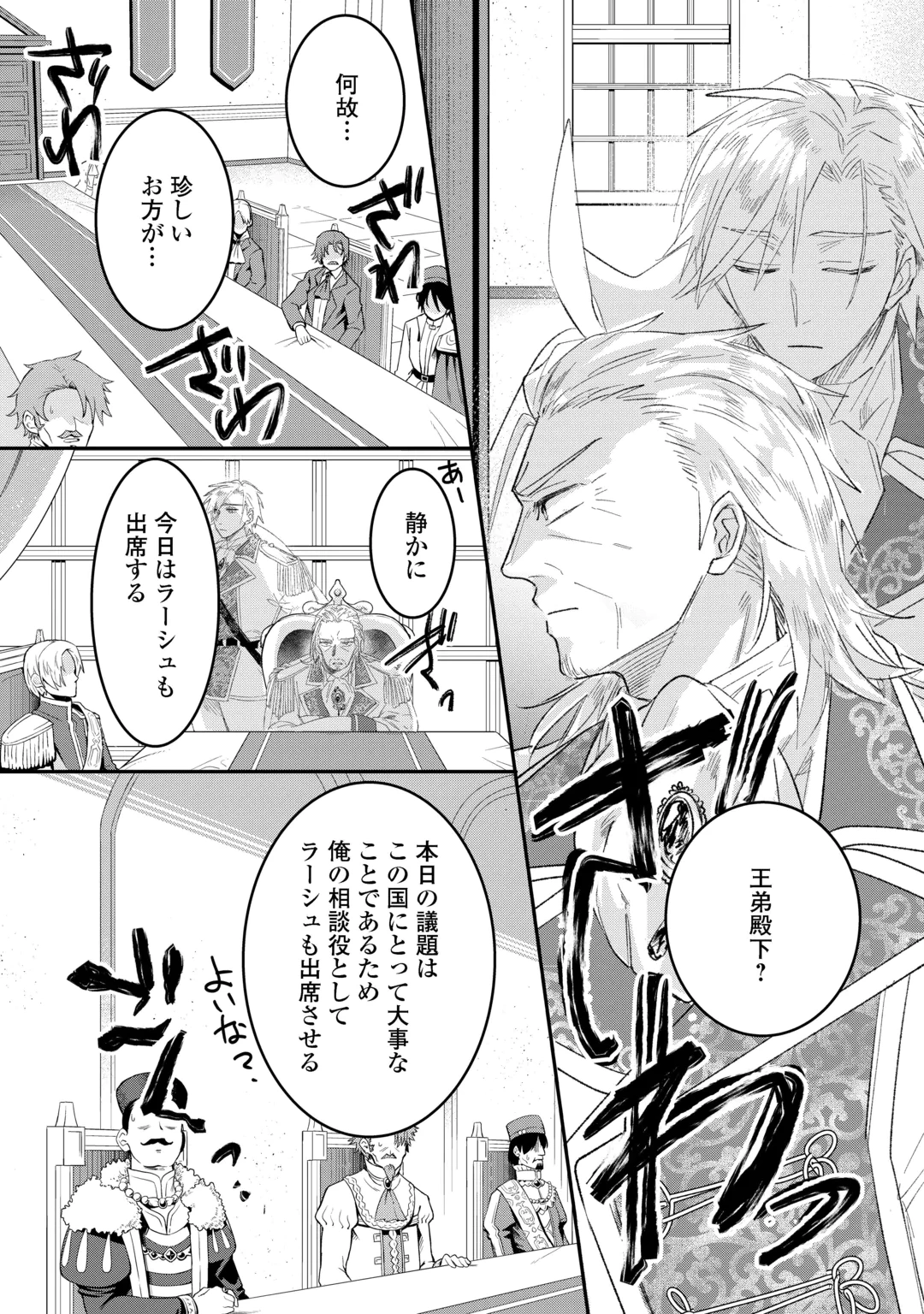Utata Neshiteiru Aida ni Unmei ga Kawarimashita Chapter 8.1 6ページ