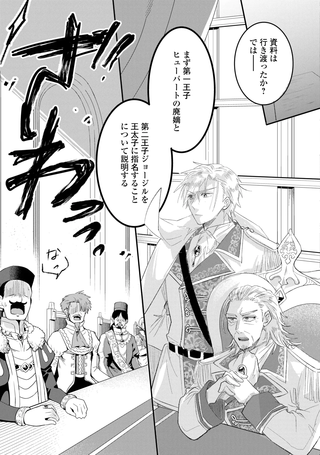 Utata Neshiteiru Aida ni Unmei ga Kawarimashita Chapter 8.1 7ページ