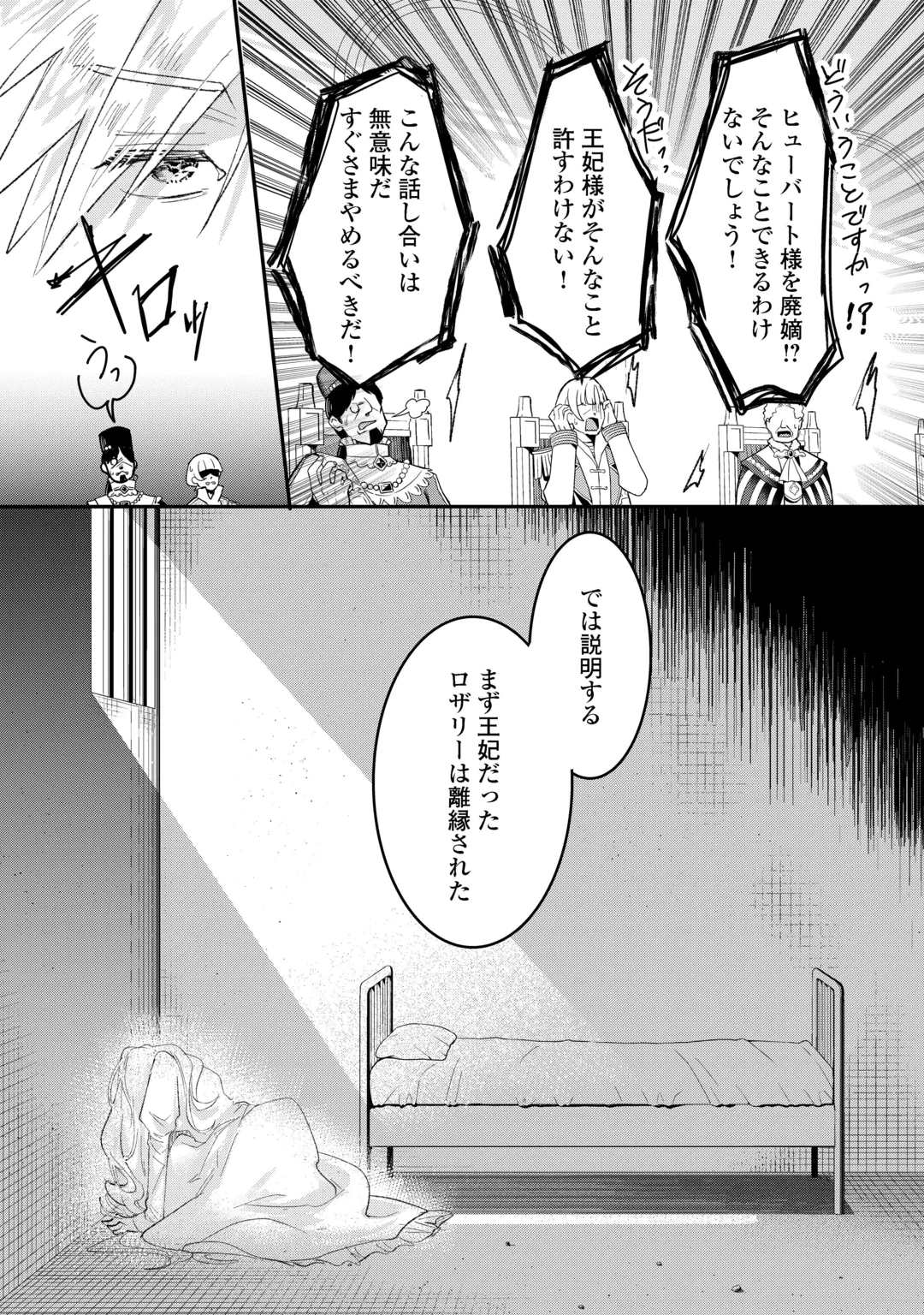 Utata Neshiteiru Aida ni Unmei ga Kawarimashita Chapter 8.1 8ページ