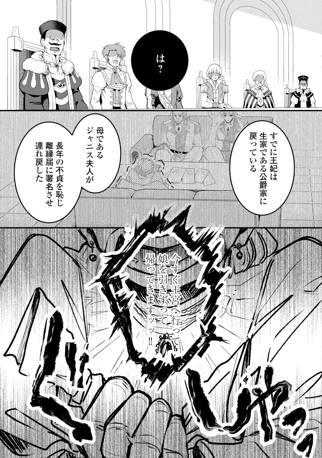 Utata Neshiteiru Aida ni Unmei ga Kawarimashita Chapter 8.1 9ページ
