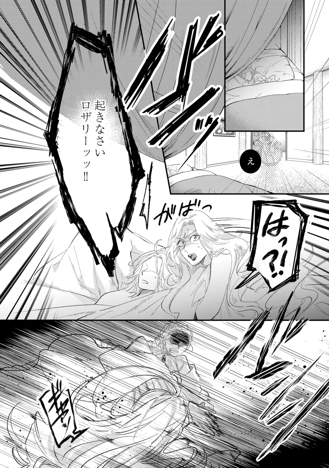 Utata Neshiteiru Aida ni Unmei ga Kawarimashita Chapter 8.1 10ページ