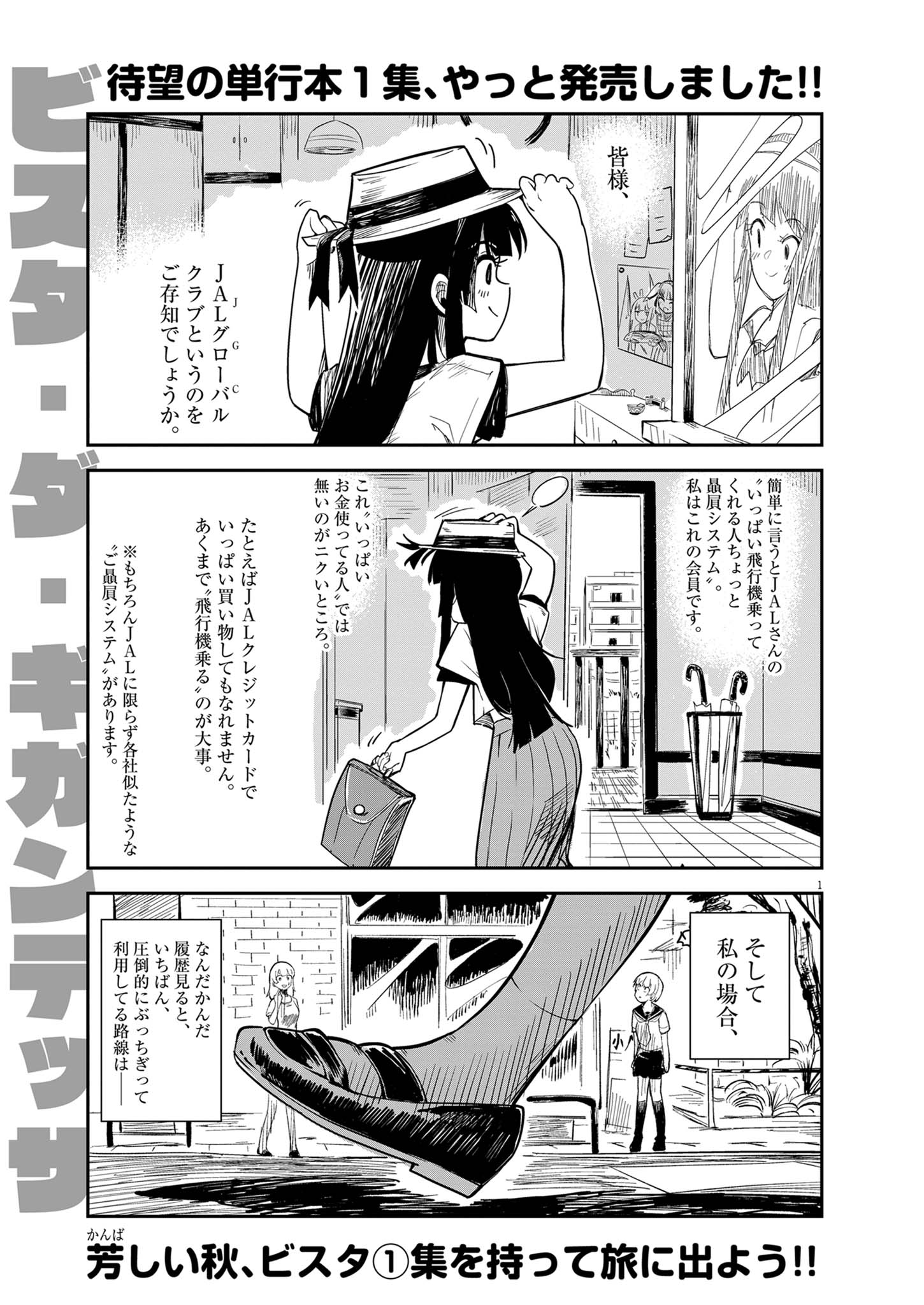 Vista da Gigantessa Chapter 8 1ページ