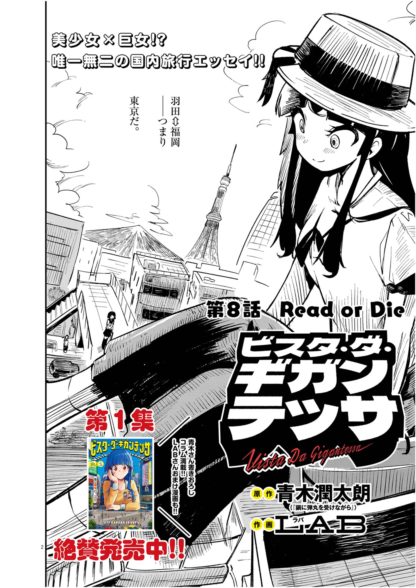 Vista da Gigantessa Chapter 8 2ページ