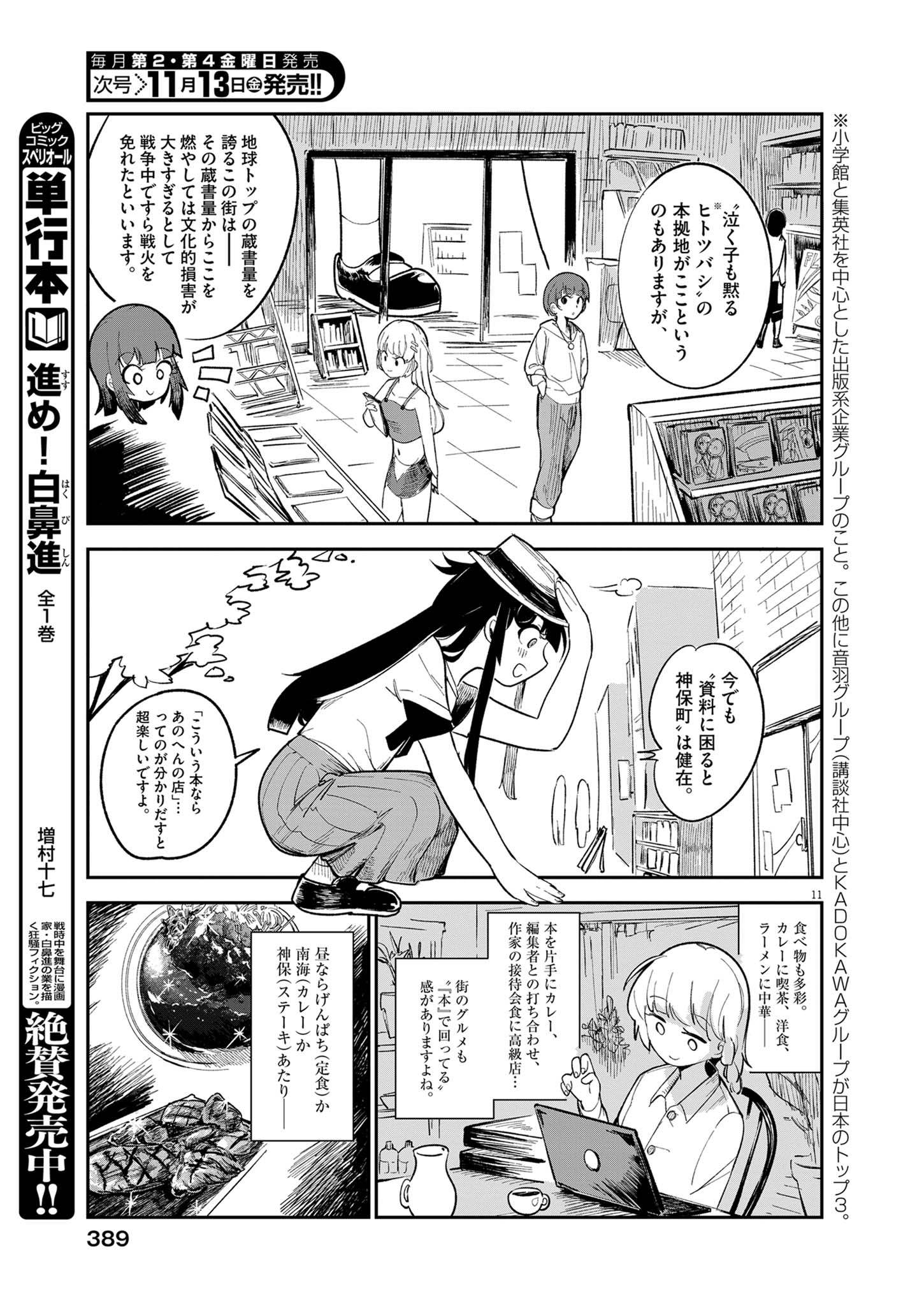 Vista da Gigantessa Chapter 8 11ページ