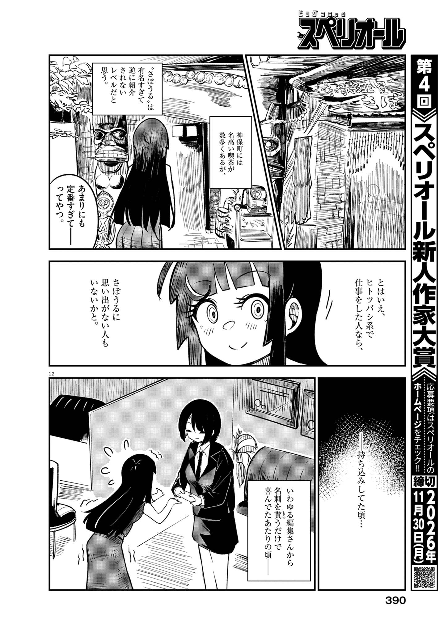 Vista da Gigantessa Chapter 8 12ページ
