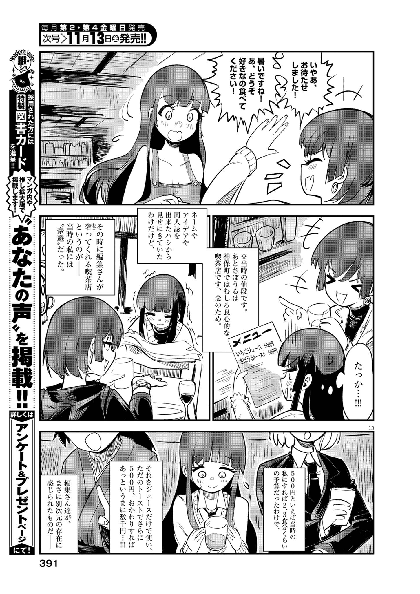 Vista da Gigantessa Chapter 8 13ページ