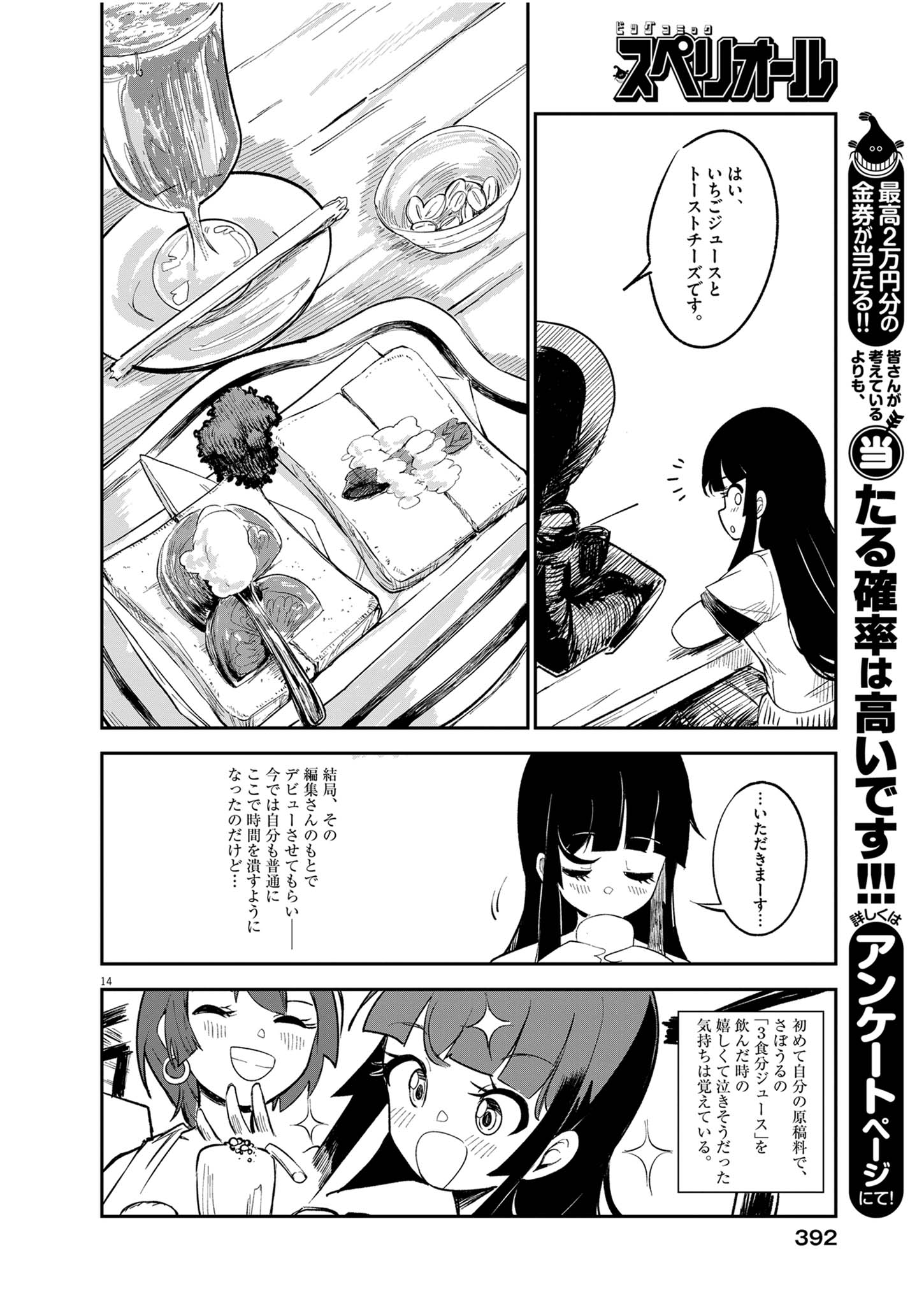 Vista da Gigantessa Chapter 8 14ページ