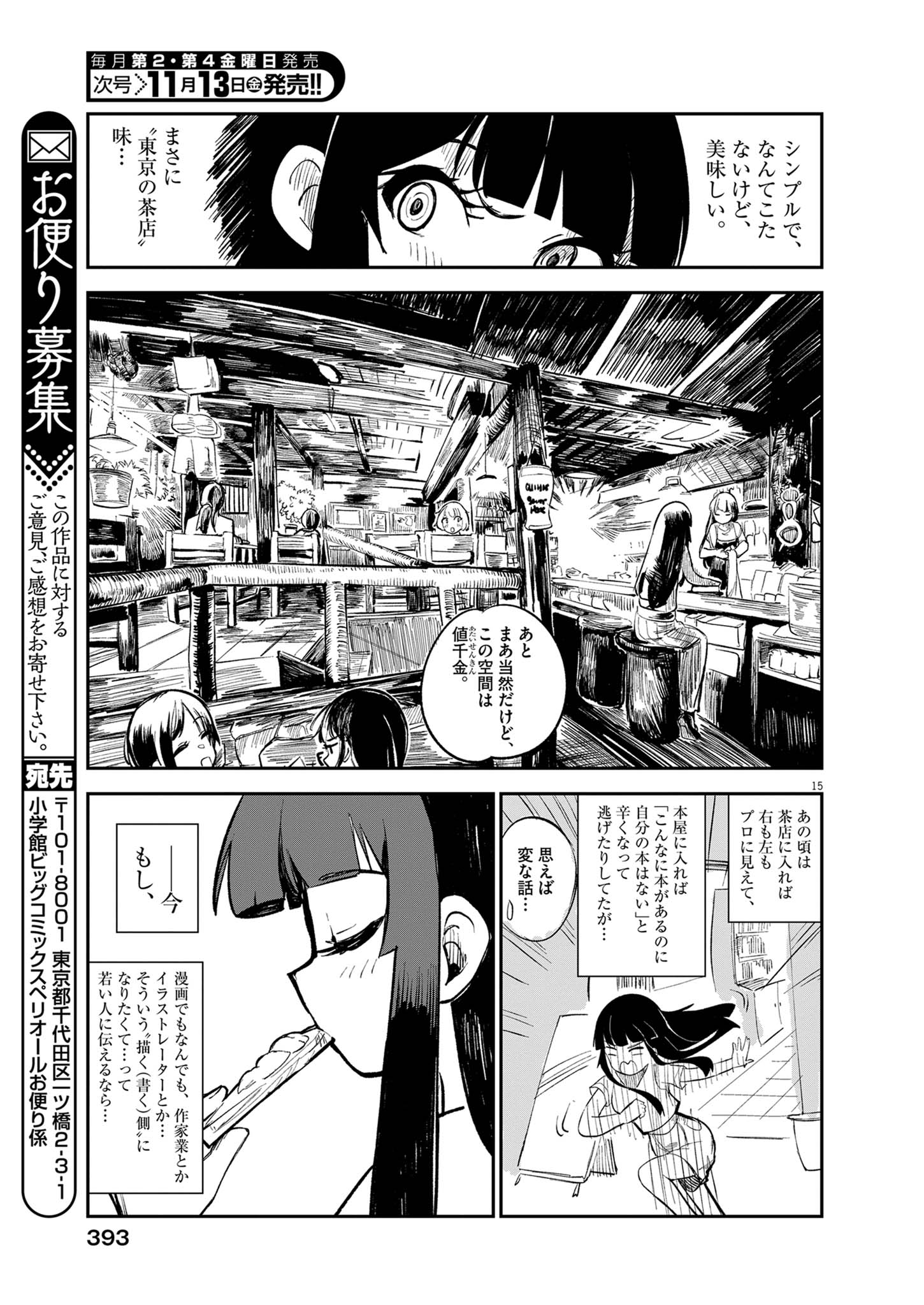Vista da Gigantessa Chapter 8 15ページ