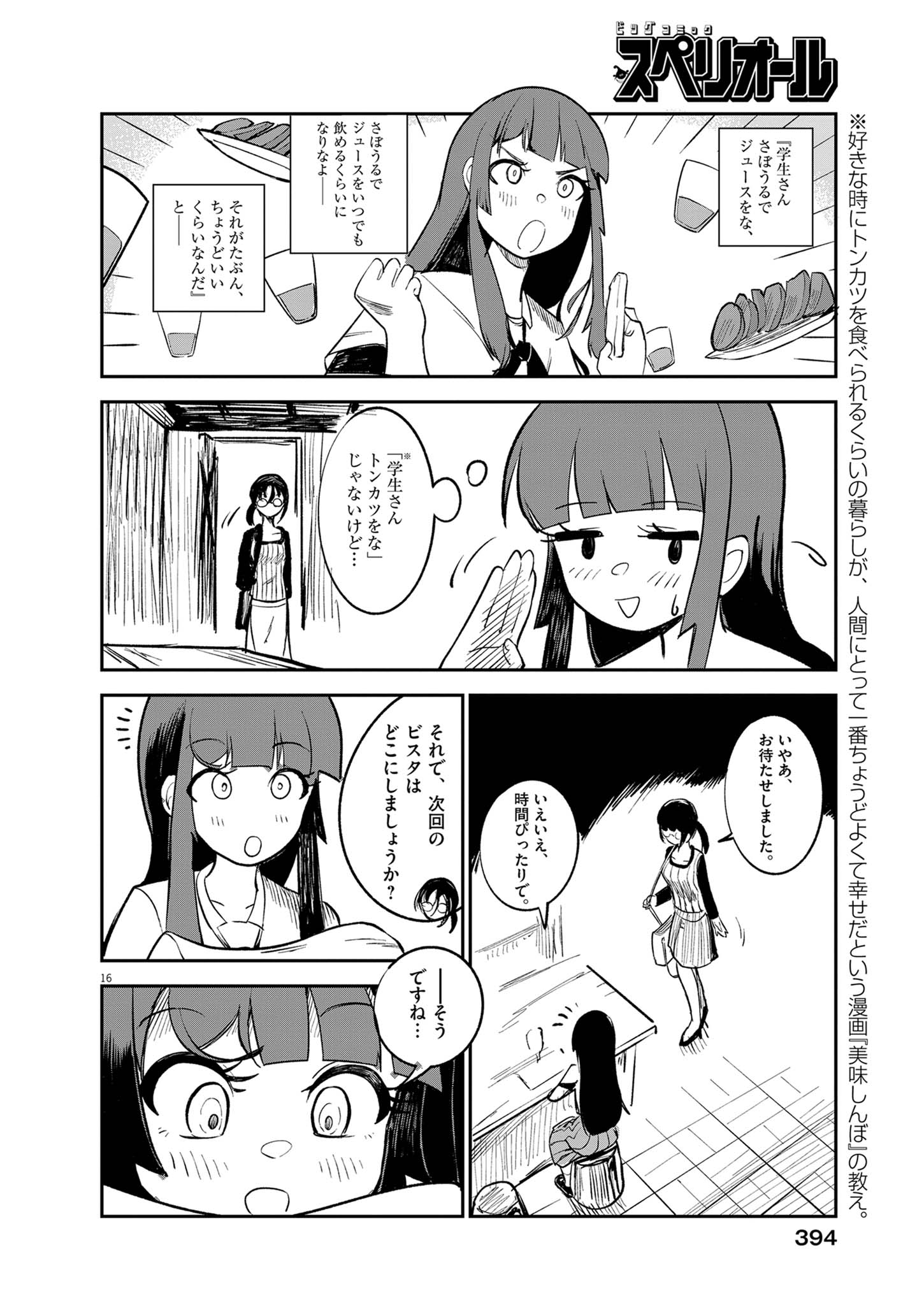 Vista da Gigantessa Chapter 8 16ページ