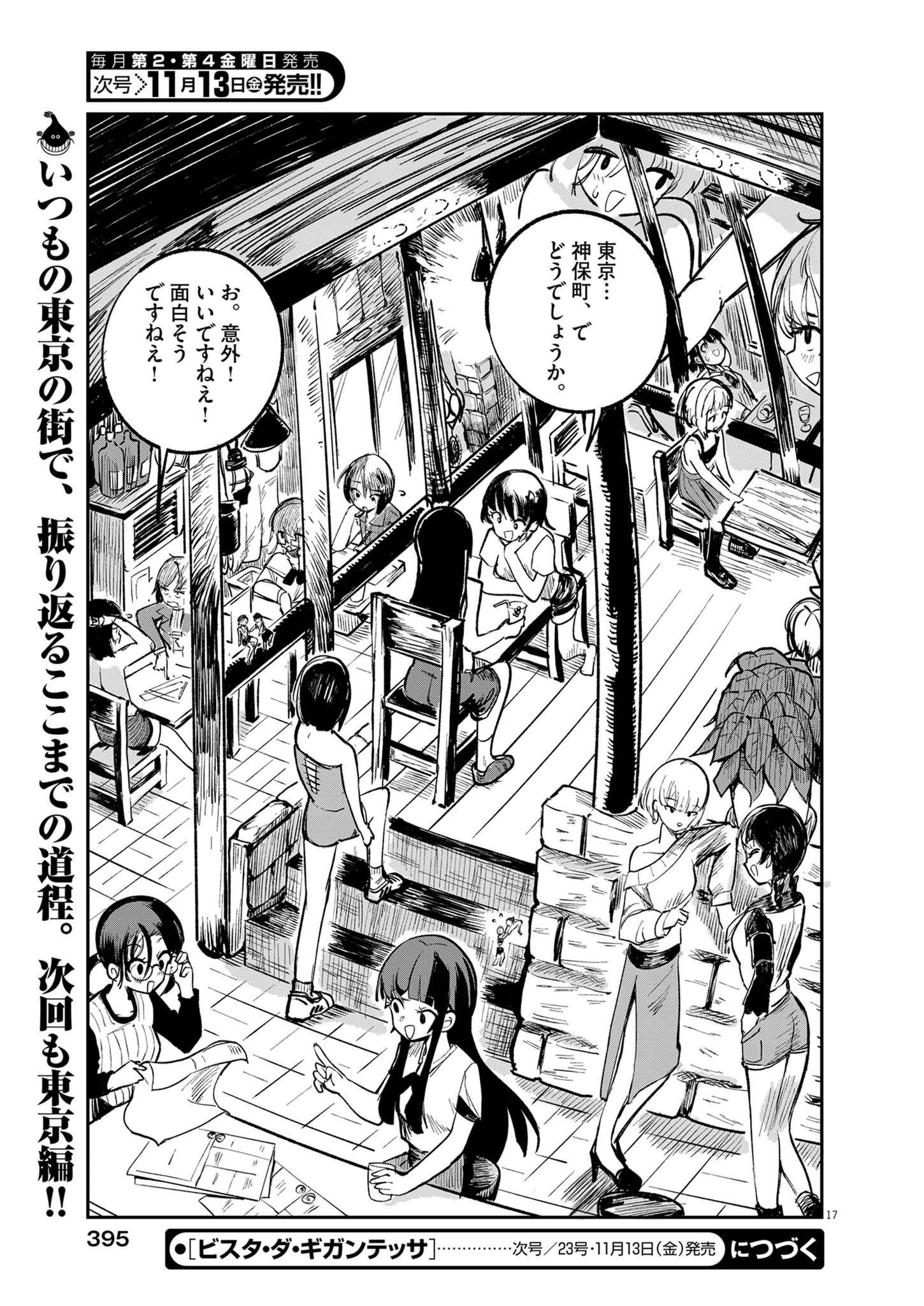 Vista da Gigantessa Chapter 8 17ページ