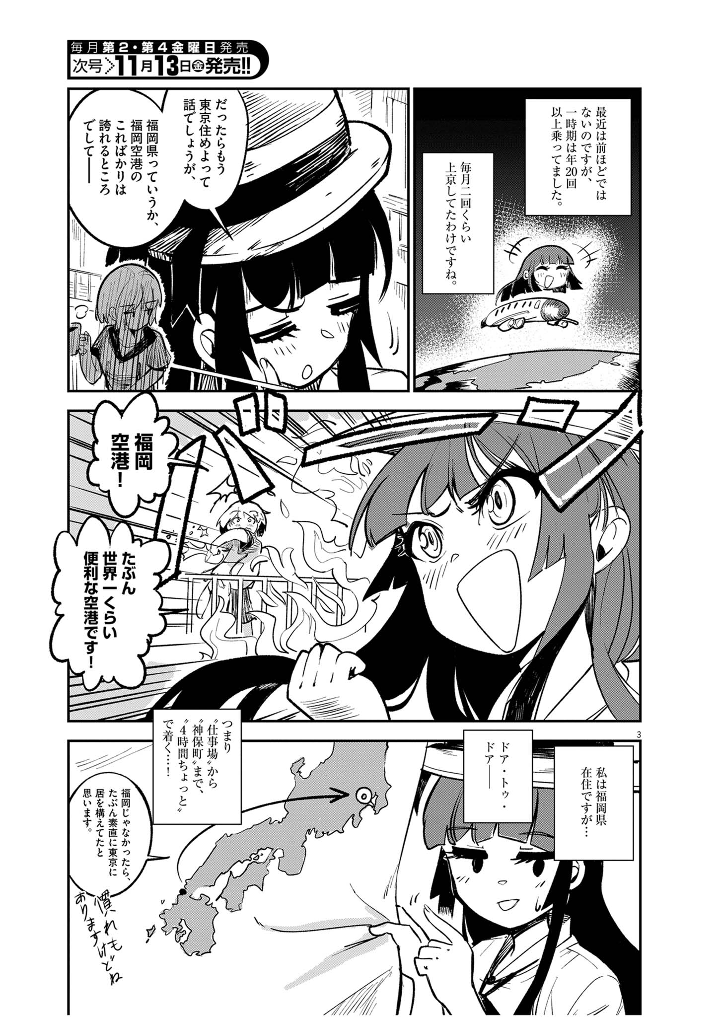 Vista da Gigantessa Chapter 8 3ページ