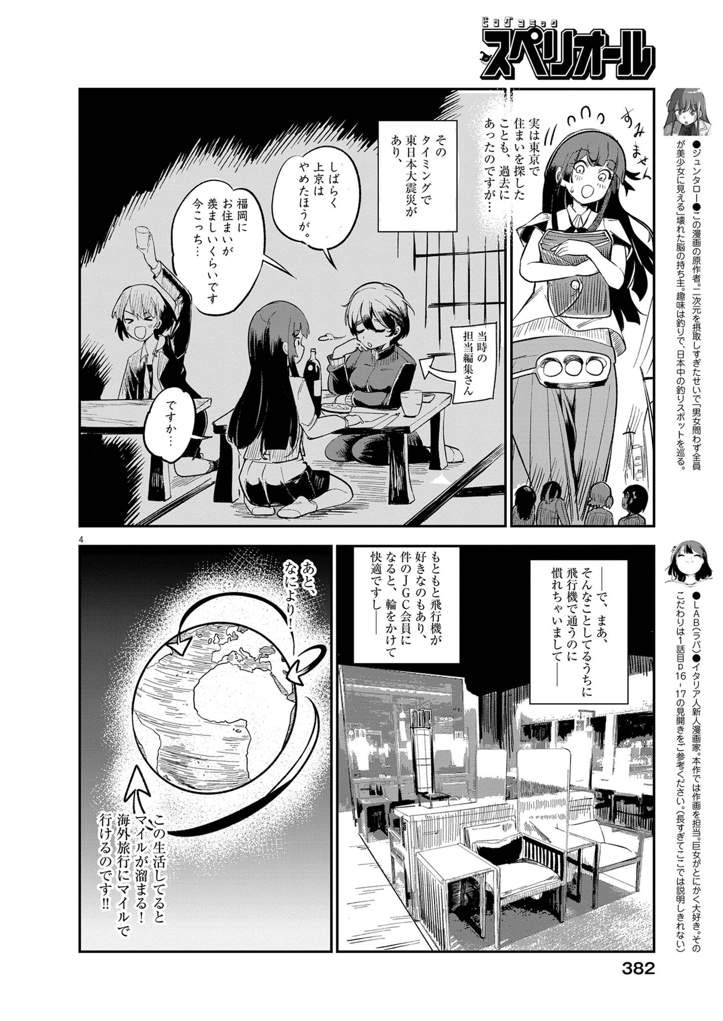 Vista da Gigantessa Chapter 8 4ページ
