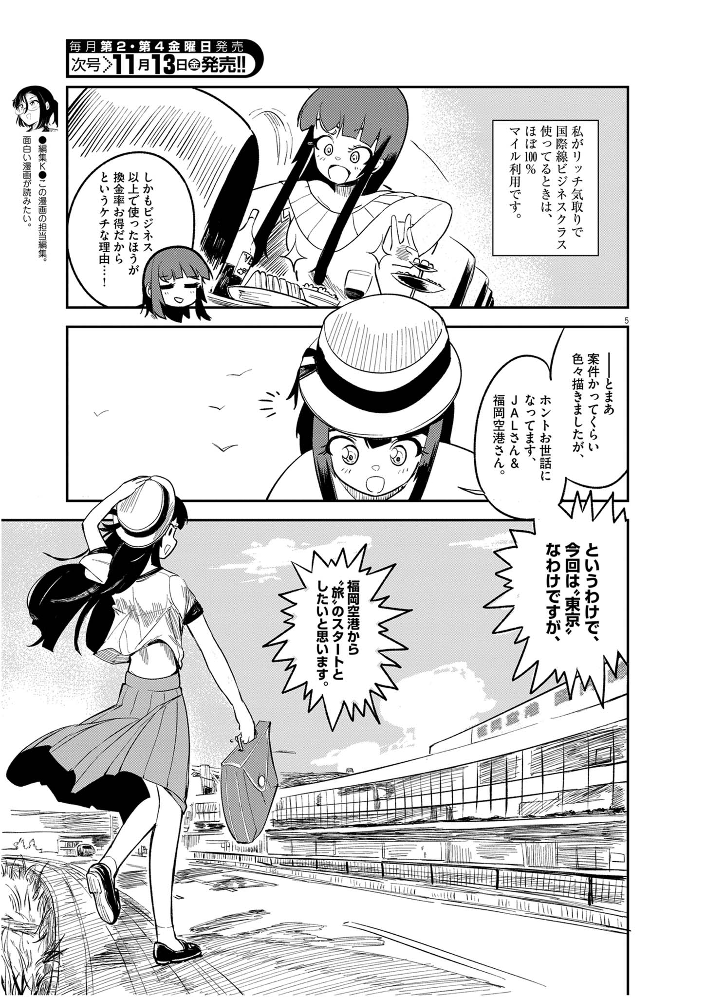Vista da Gigantessa Chapter 8 5ページ