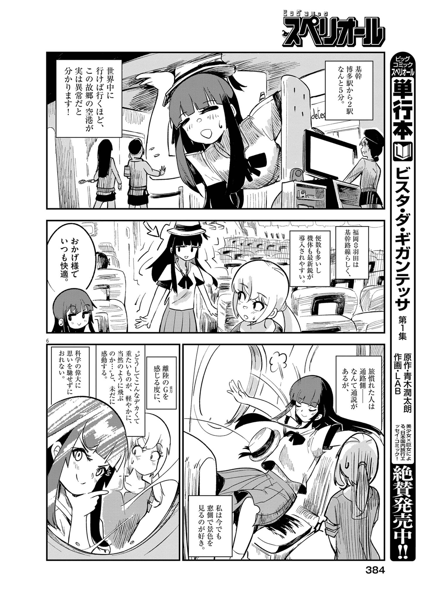 Vista da Gigantessa Chapter 8 6ページ