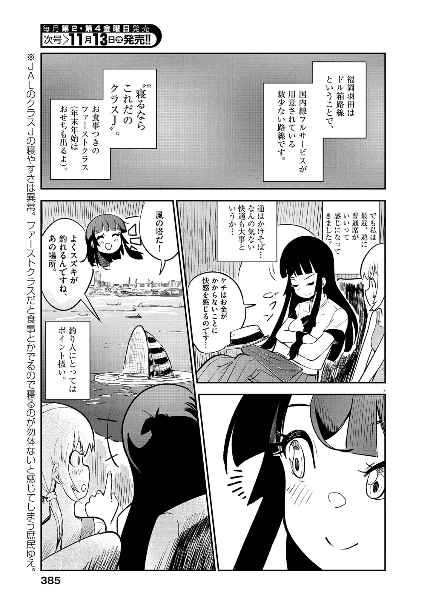 Vista da Gigantessa Chapter 8 7ページ