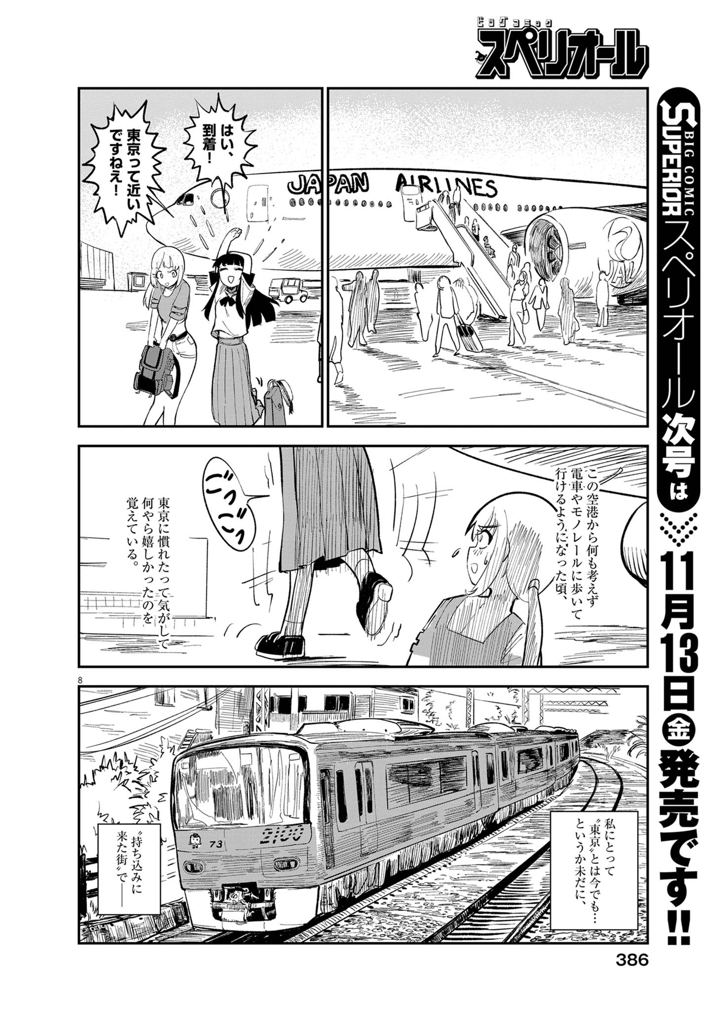 Vista da Gigantessa Chapter 8 8ページ
