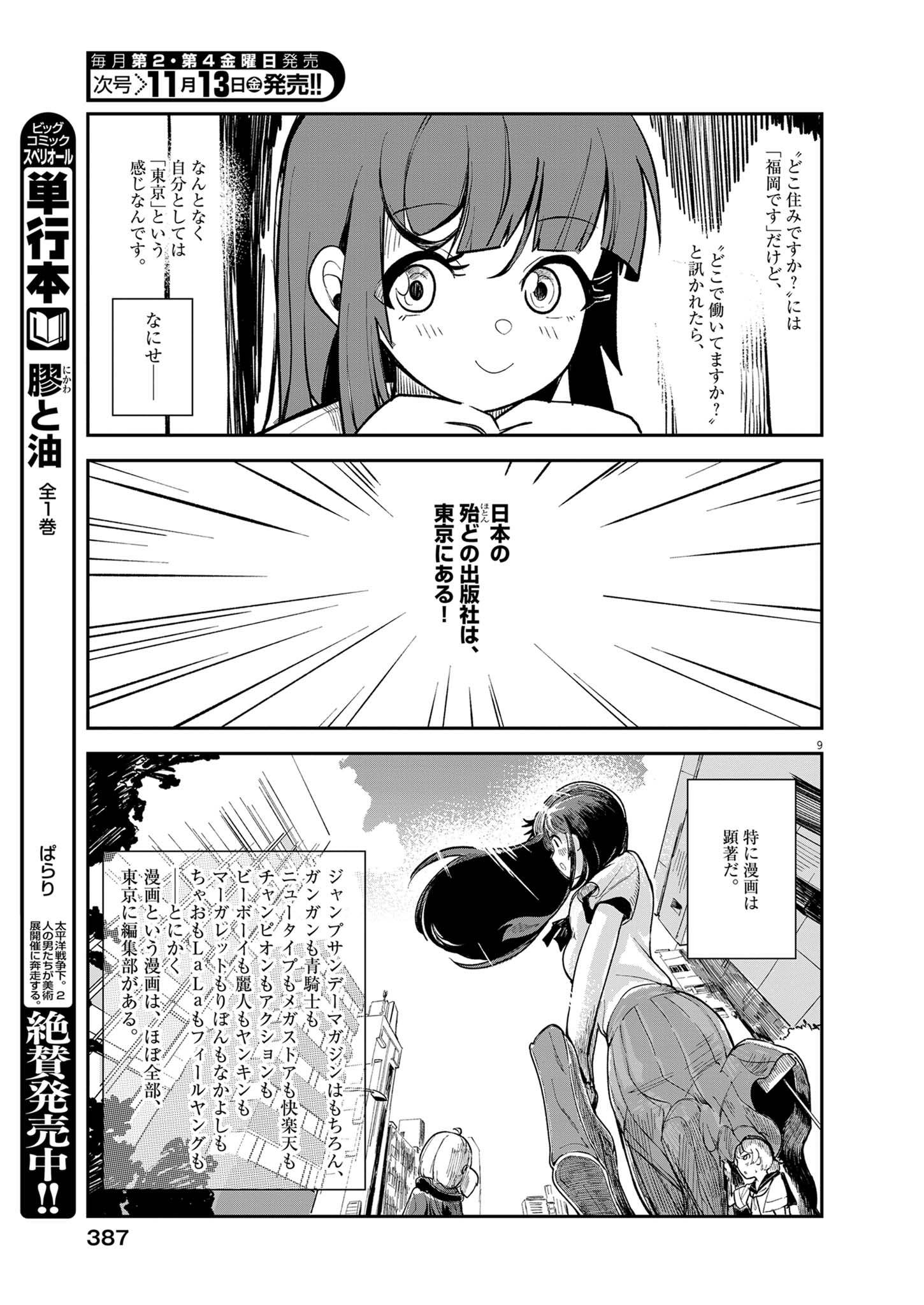 Vista da Gigantessa Chapter 8 9ページ