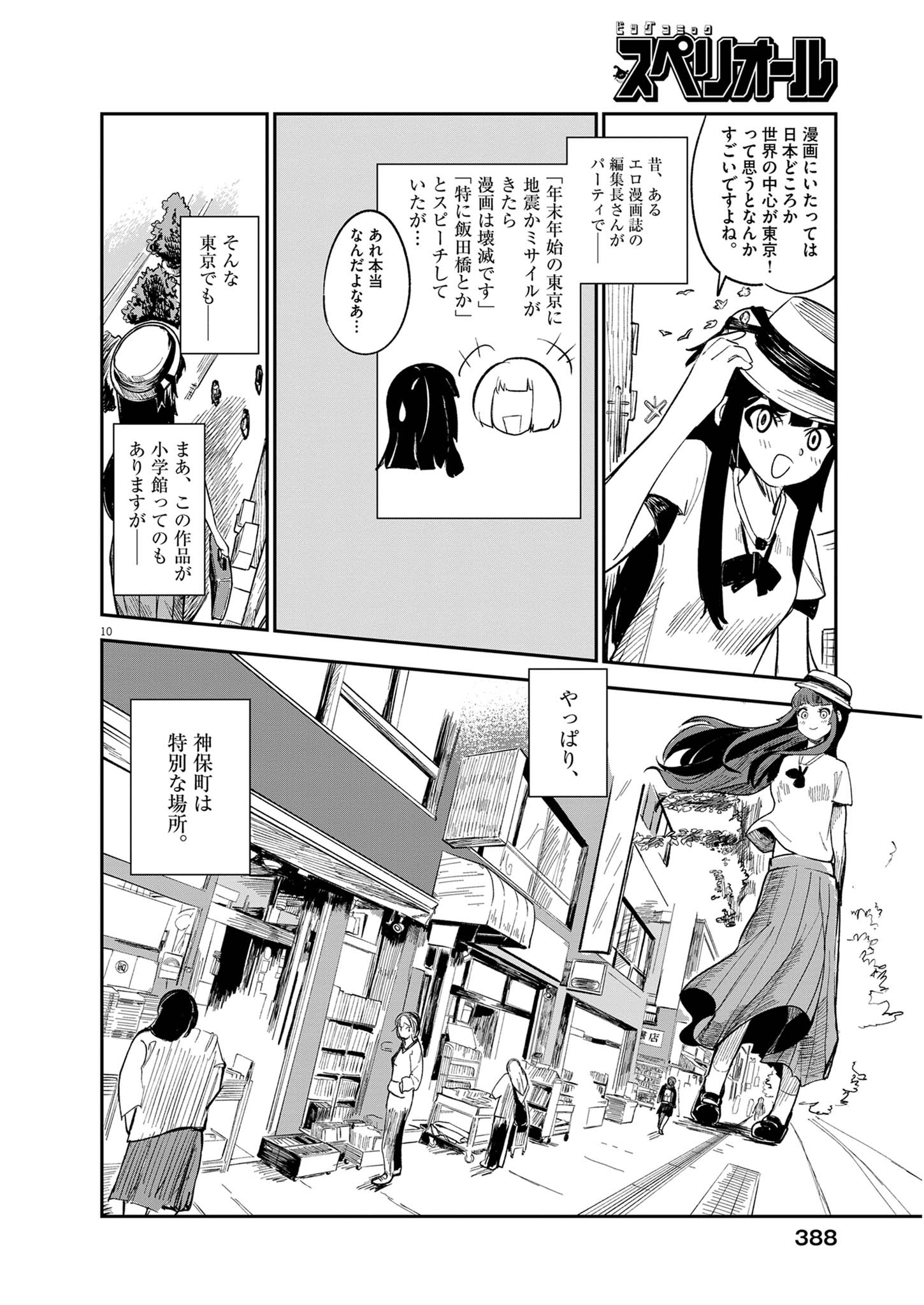 Vista da Gigantessa Chapter 8 10ページ