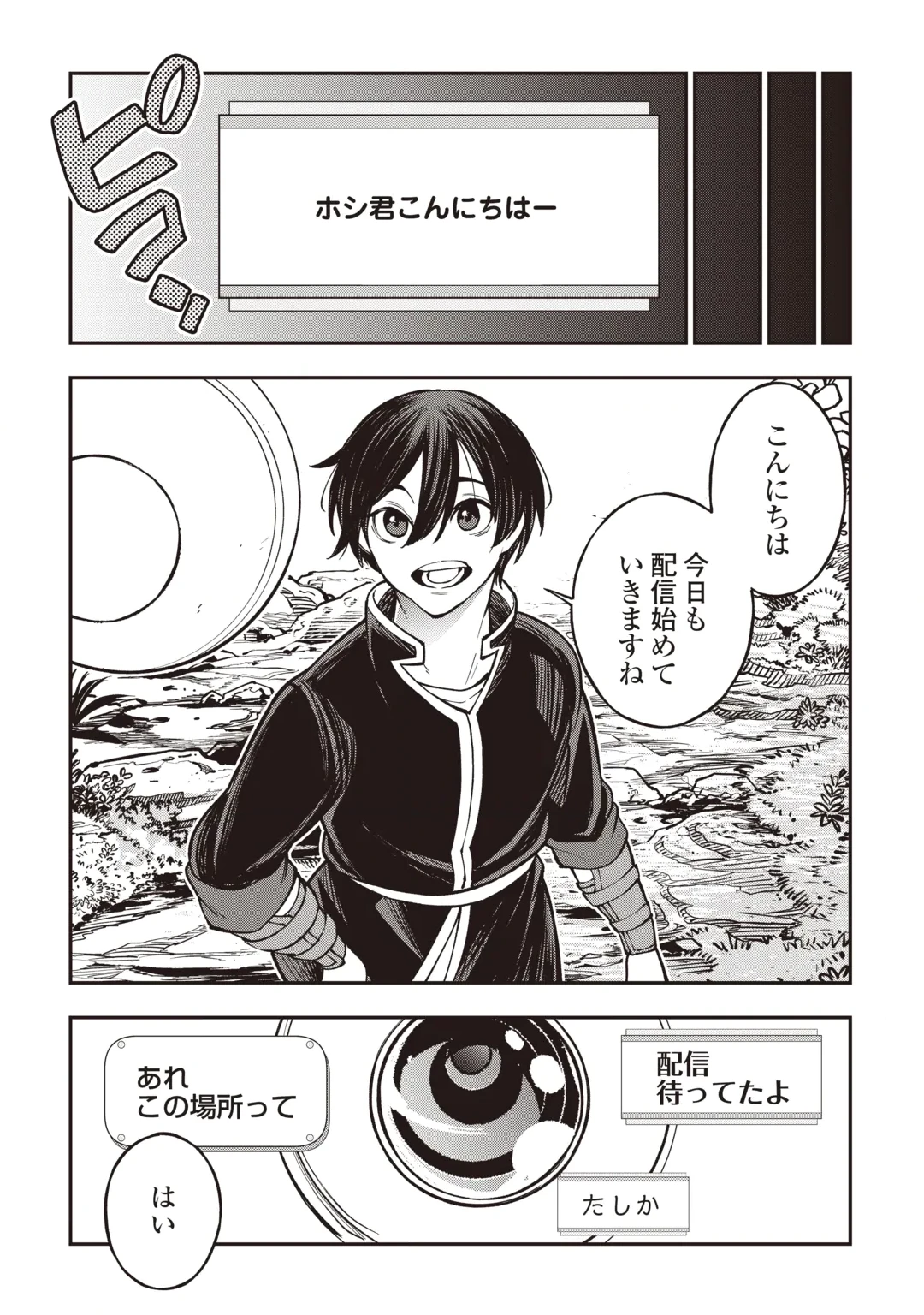 Tada no F Rank Tansakusha-san, Ukkari S Rank Mamono wo Buttobasu: Kikakugai Dungeon ni Sundeiru no de, Mujikaku ni Saikyou deshita Chapter 3 13ページ