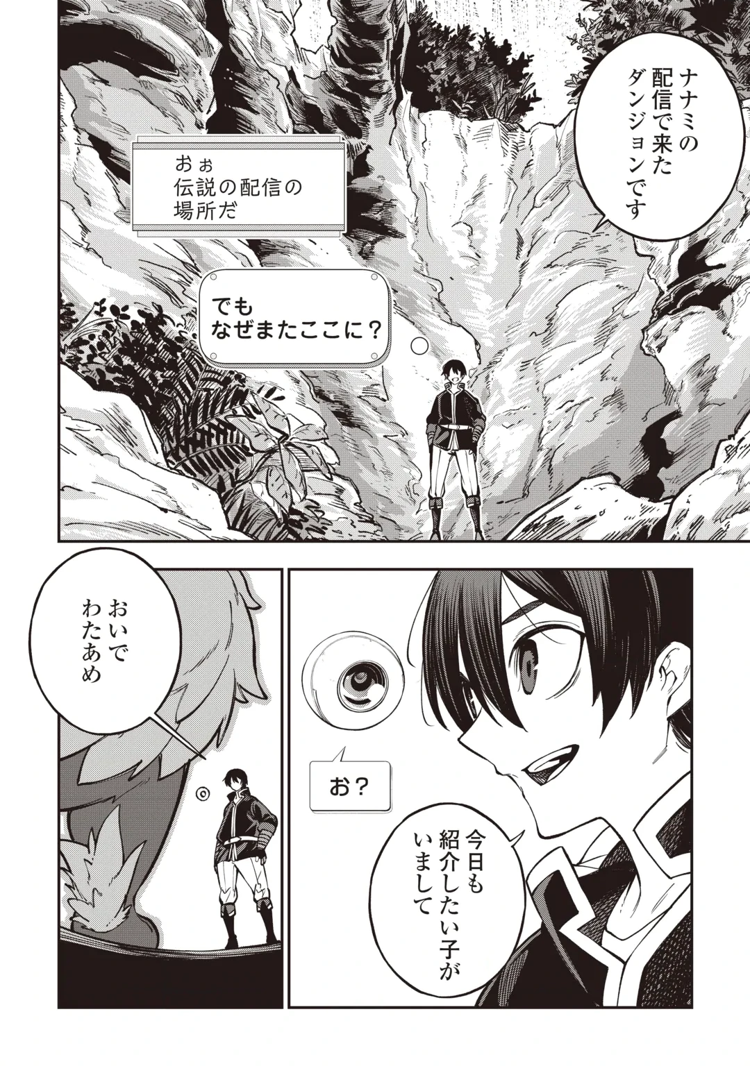 Tada no F Rank Tansakusha-san, Ukkari S Rank Mamono wo Buttobasu: Kikakugai Dungeon ni Sundeiru no de, Mujikaku ni Saikyou deshita Chapter 3 14ページ