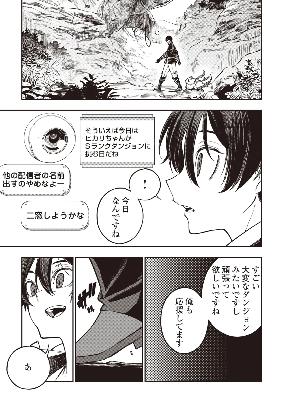 Tada no F Rank Tansakusha-san, Ukkari S Rank Mamono wo Buttobasu: Kikakugai Dungeon ni Sundeiru no de, Mujikaku ni Saikyou deshita Chapter 3 17ページ