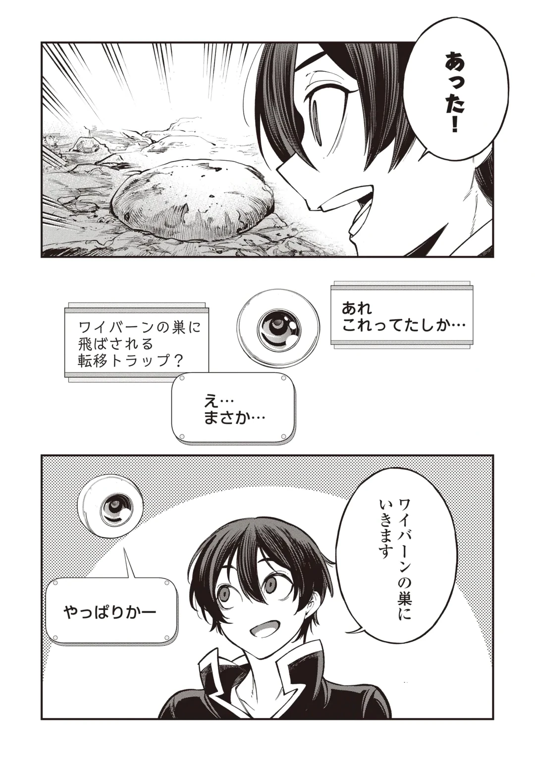 Tada no F Rank Tansakusha-san, Ukkari S Rank Mamono wo Buttobasu: Kikakugai Dungeon ni Sundeiru no de, Mujikaku ni Saikyou deshita Chapter 3 18ページ