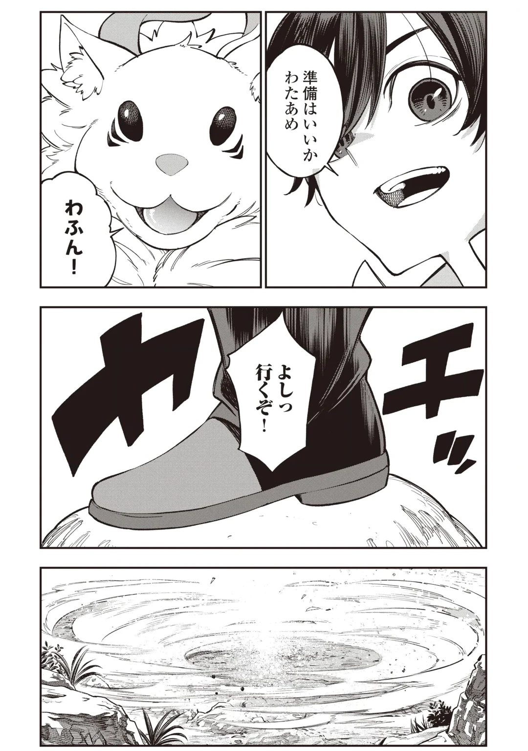 Tada no F Rank Tansakusha-san, Ukkari S Rank Mamono wo Buttobasu: Kikakugai Dungeon ni Sundeiru no de, Mujikaku ni Saikyou deshita Chapter 3 19ページ