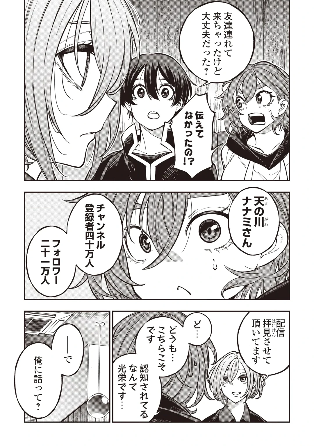 Tada no F Rank Tansakusha-san, Ukkari S Rank Mamono wo Buttobasu: Kikakugai Dungeon ni Sundeiru no de, Mujikaku ni Saikyou deshita Chapter 3 3ページ