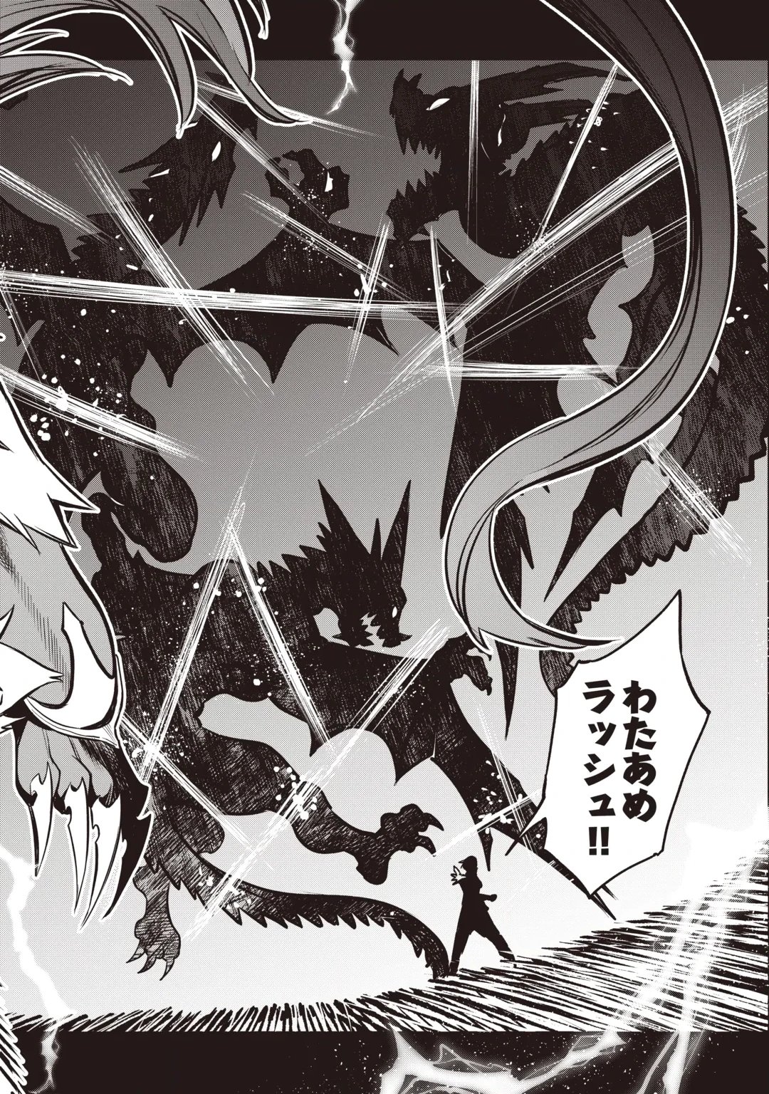Tada no F Rank Tansakusha-san, Ukkari S Rank Mamono wo Buttobasu: Kikakugai Dungeon ni Sundeiru no de, Mujikaku ni Saikyou deshita Chapter 3 24ページ