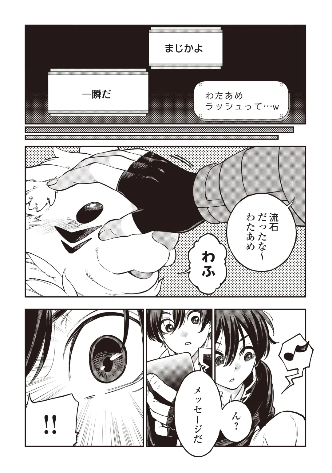 Tada no F Rank Tansakusha-san, Ukkari S Rank Mamono wo Buttobasu: Kikakugai Dungeon ni Sundeiru no de, Mujikaku ni Saikyou deshita Chapter 3 26ページ